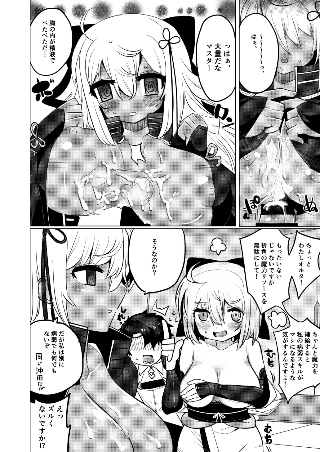 今沖田 - page21