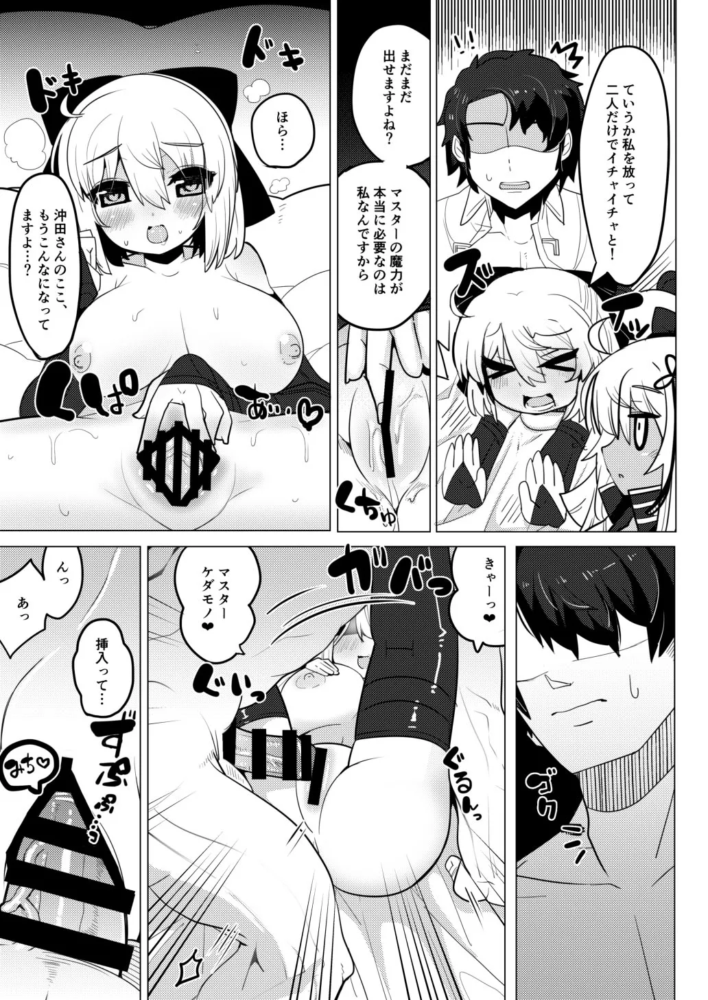 今沖田 - page22
