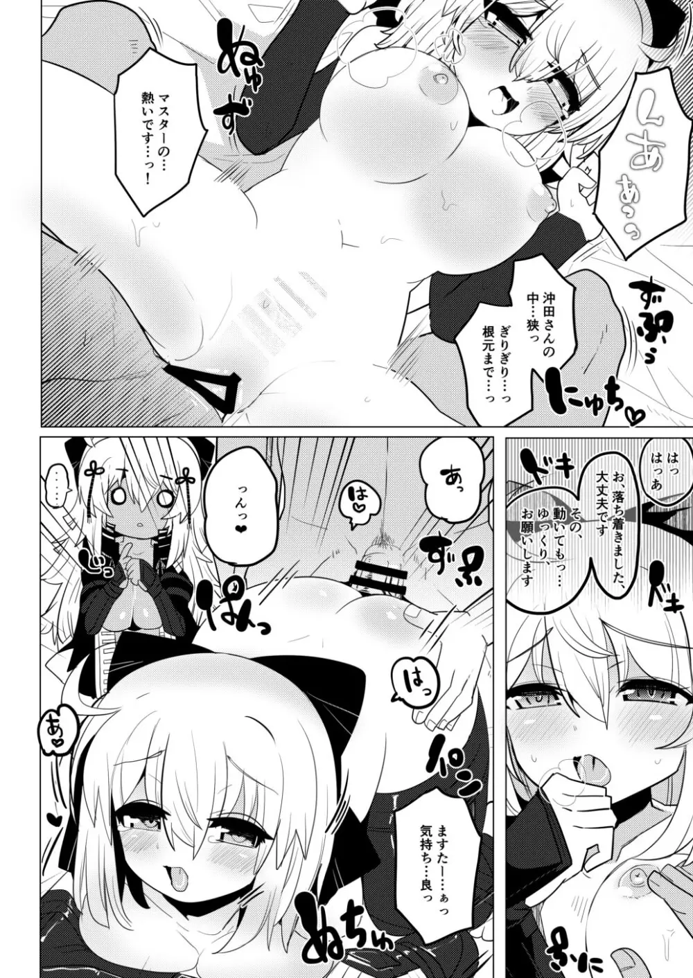 今沖田 - page23