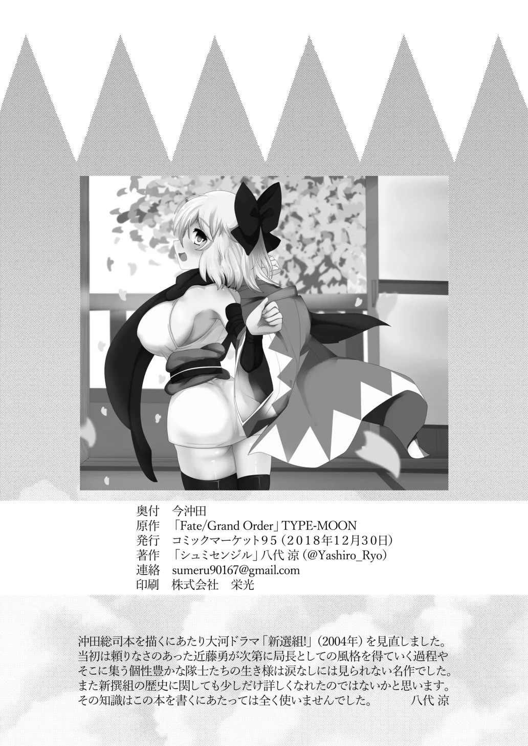 今沖田 - page28