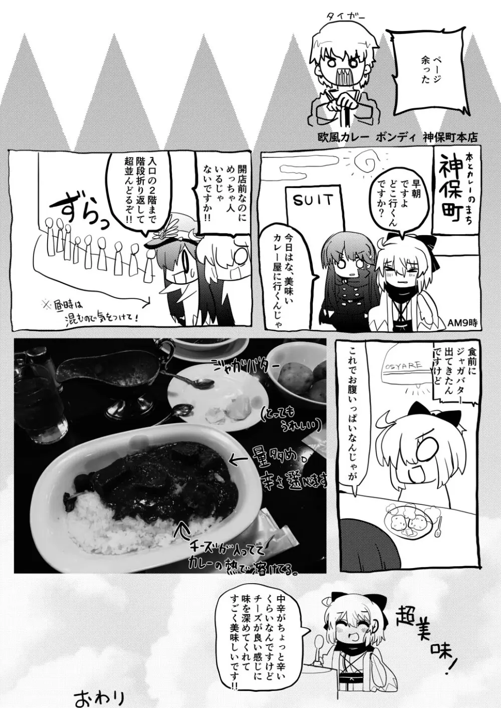 今沖田 - page29