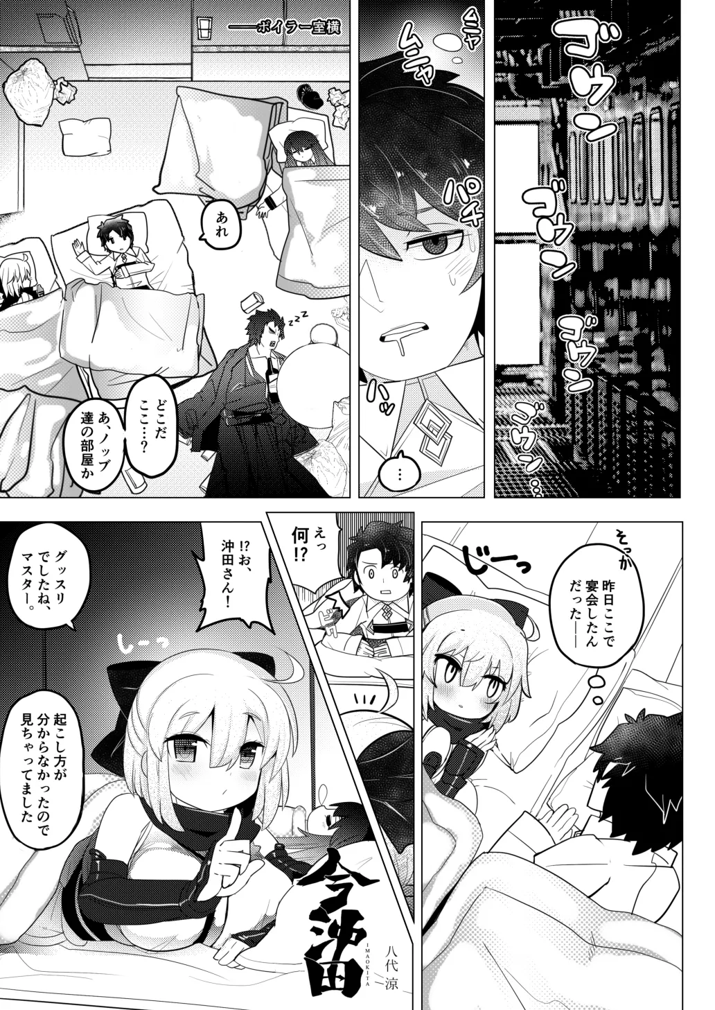 今沖田 - page4