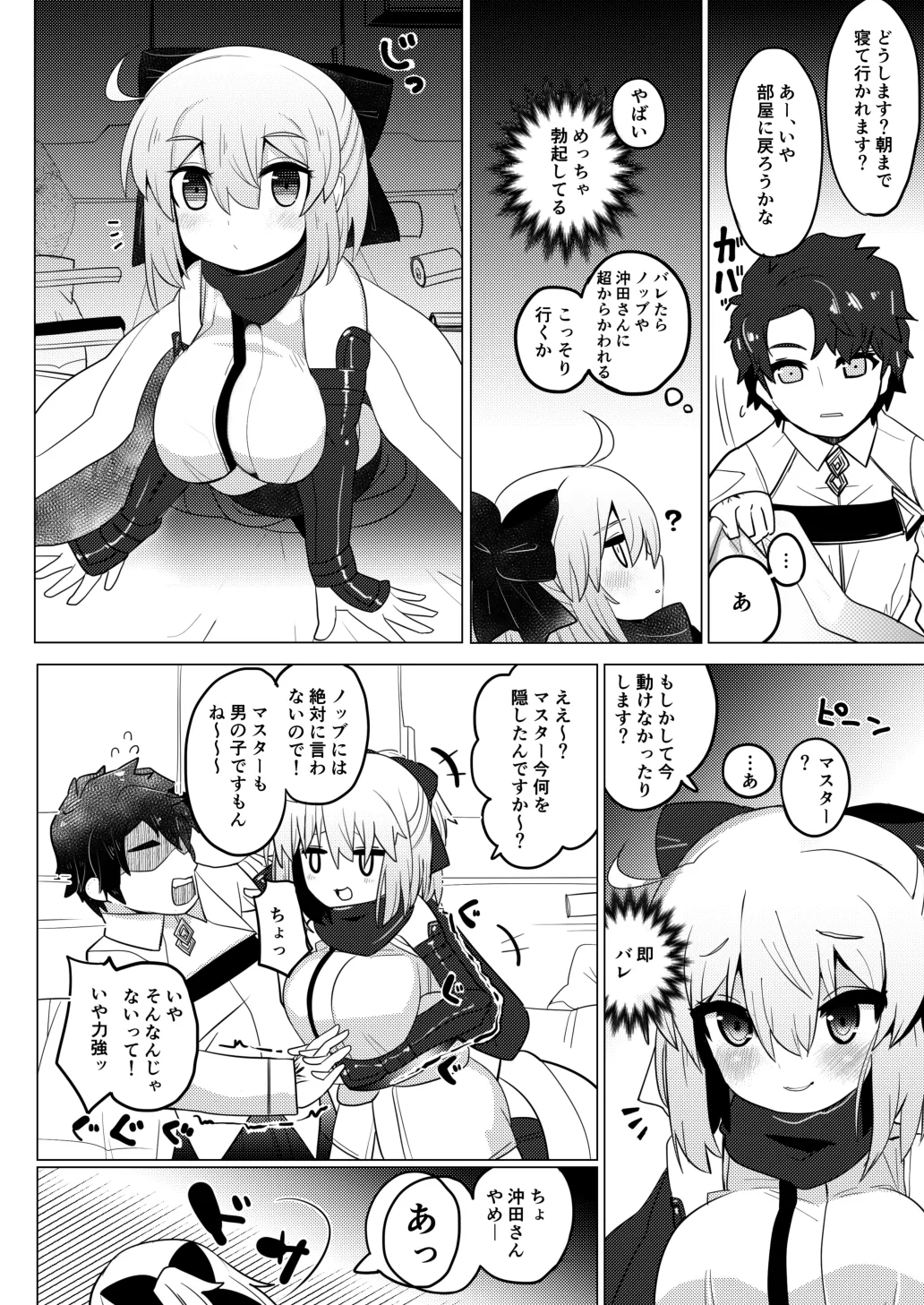今沖田 - page5