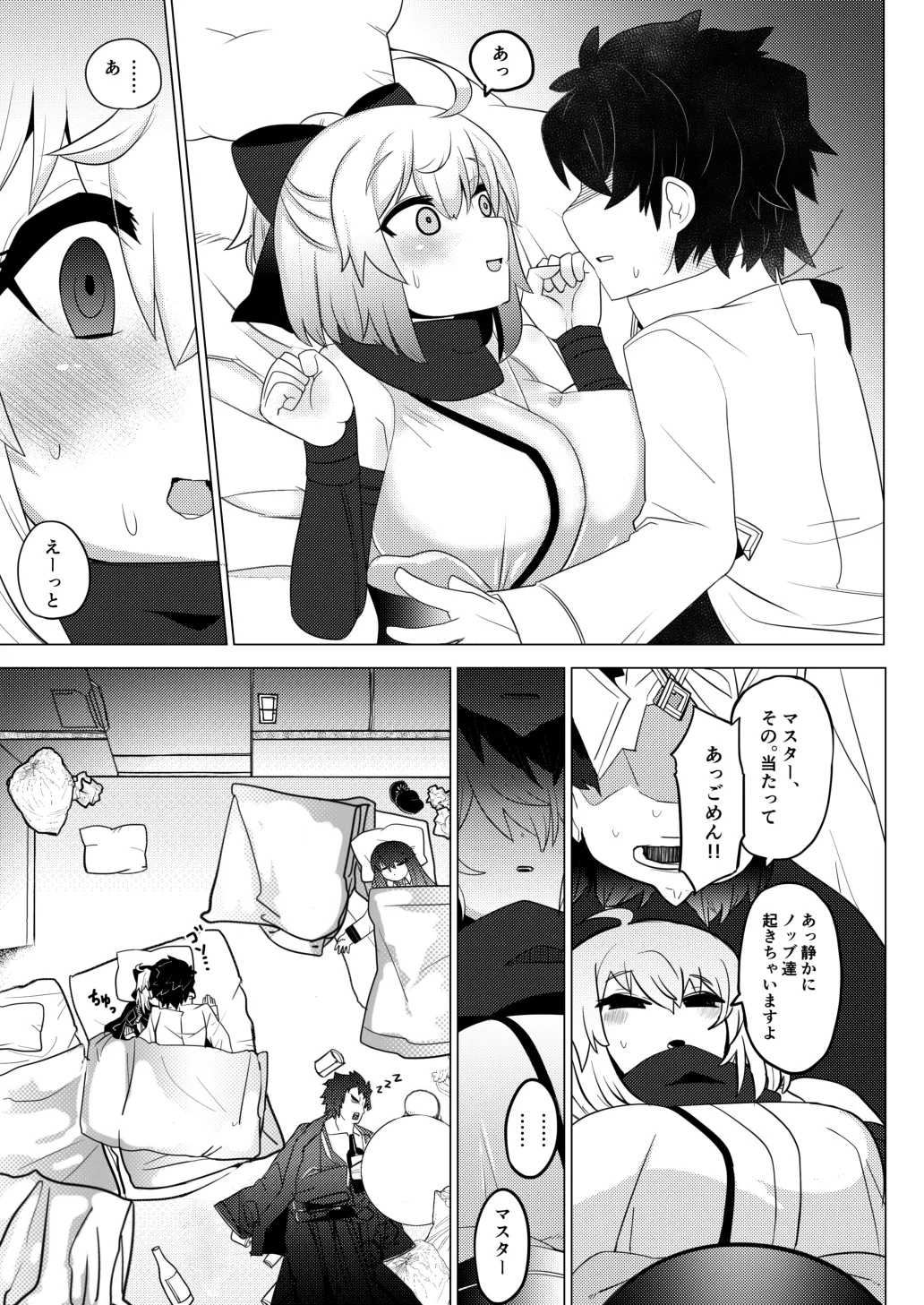 今沖田 - page6