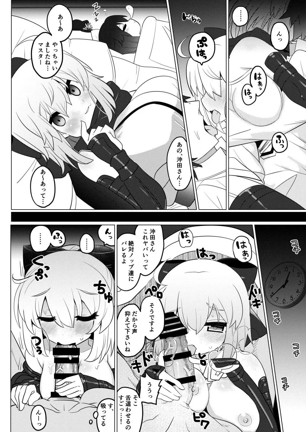 今沖田 - page7