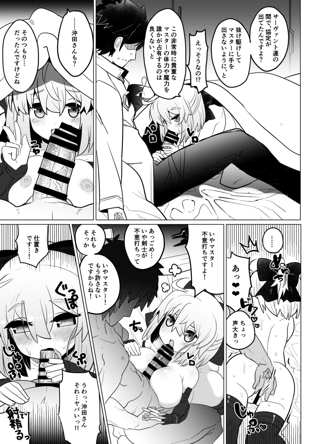 今沖田 - page8