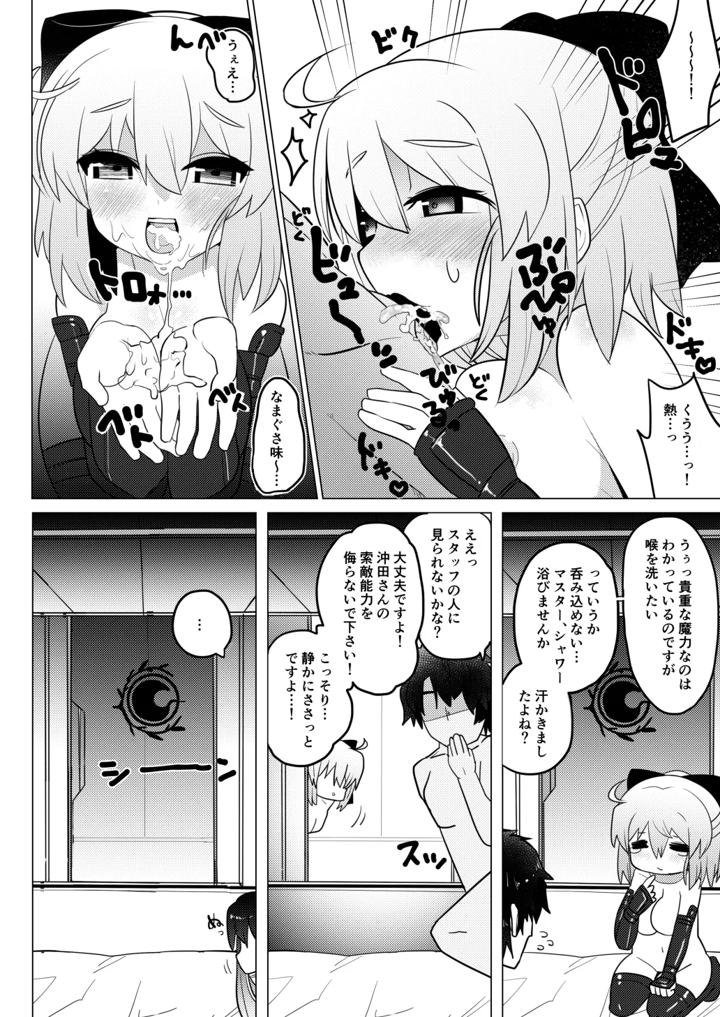 今沖田 - page9
