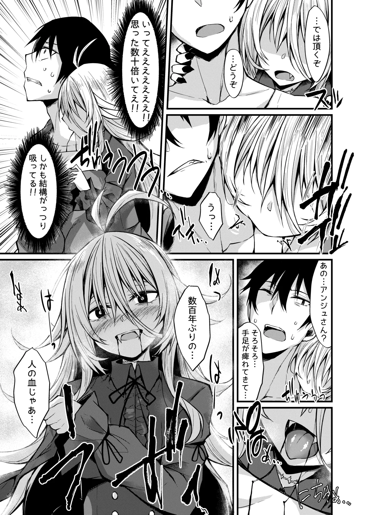 拝啓、吸血鬼に拾われました。 - page10