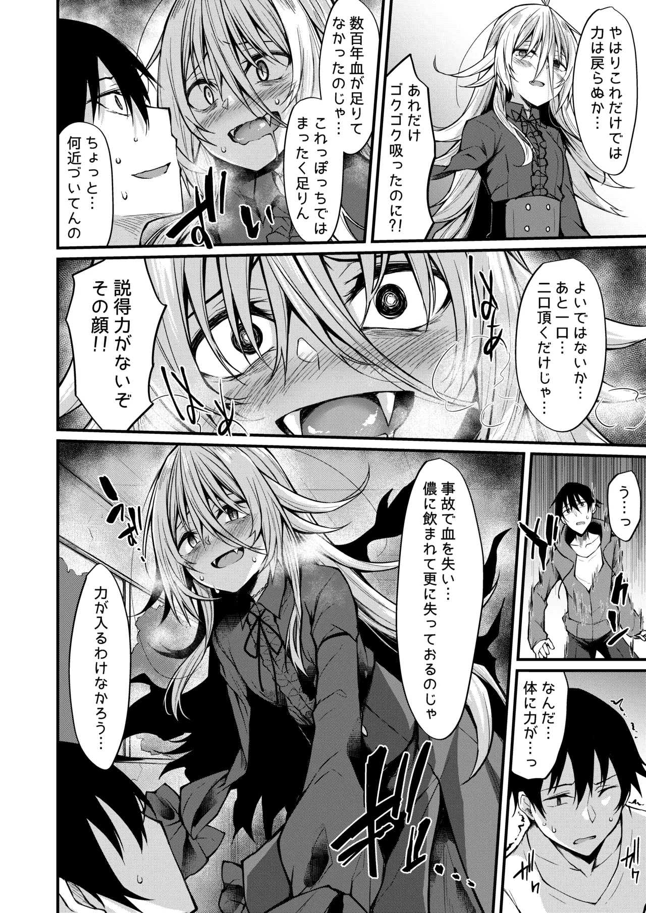 拝啓、吸血鬼に拾われました。 - page11