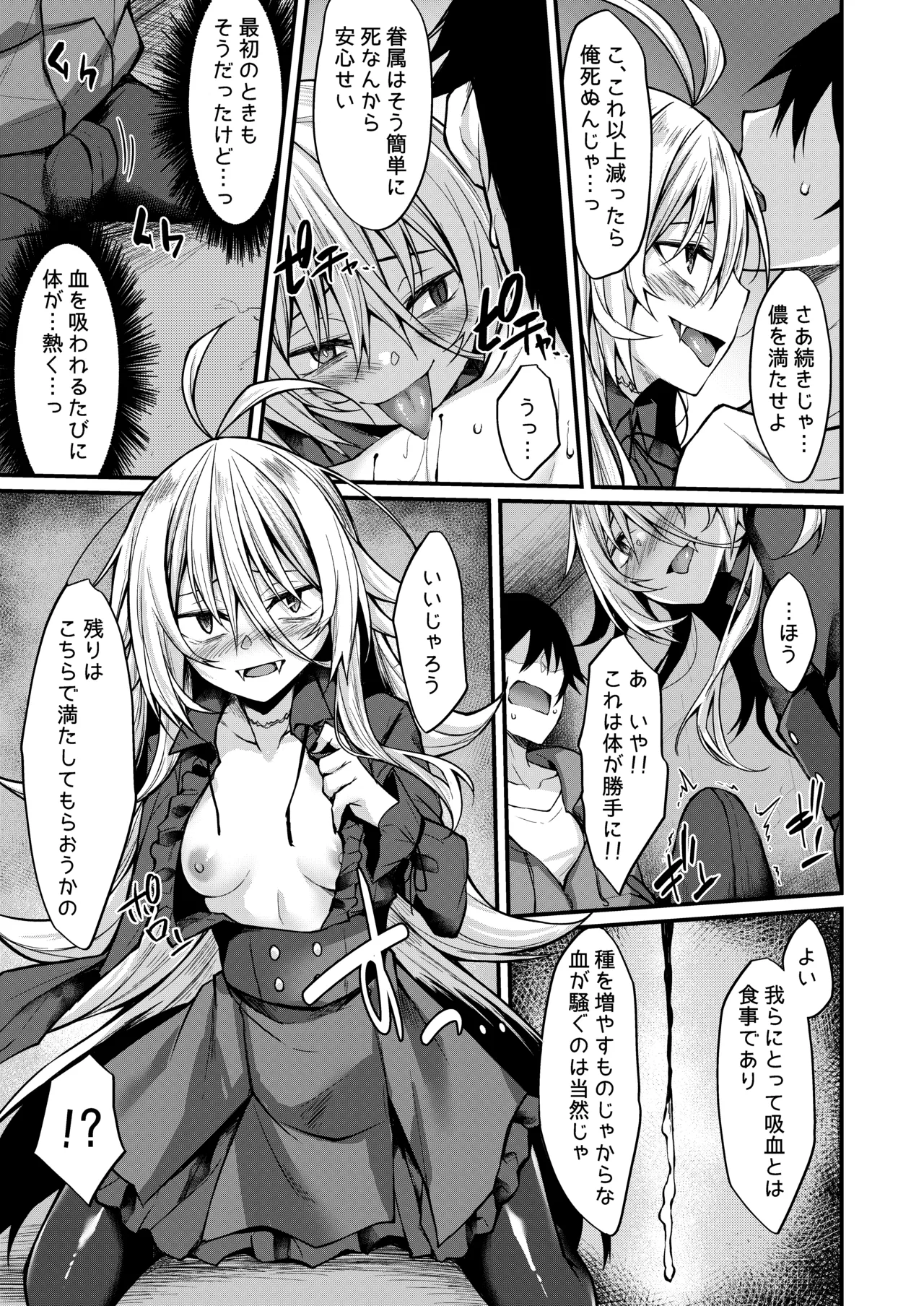 拝啓、吸血鬼に拾われました。 - page12