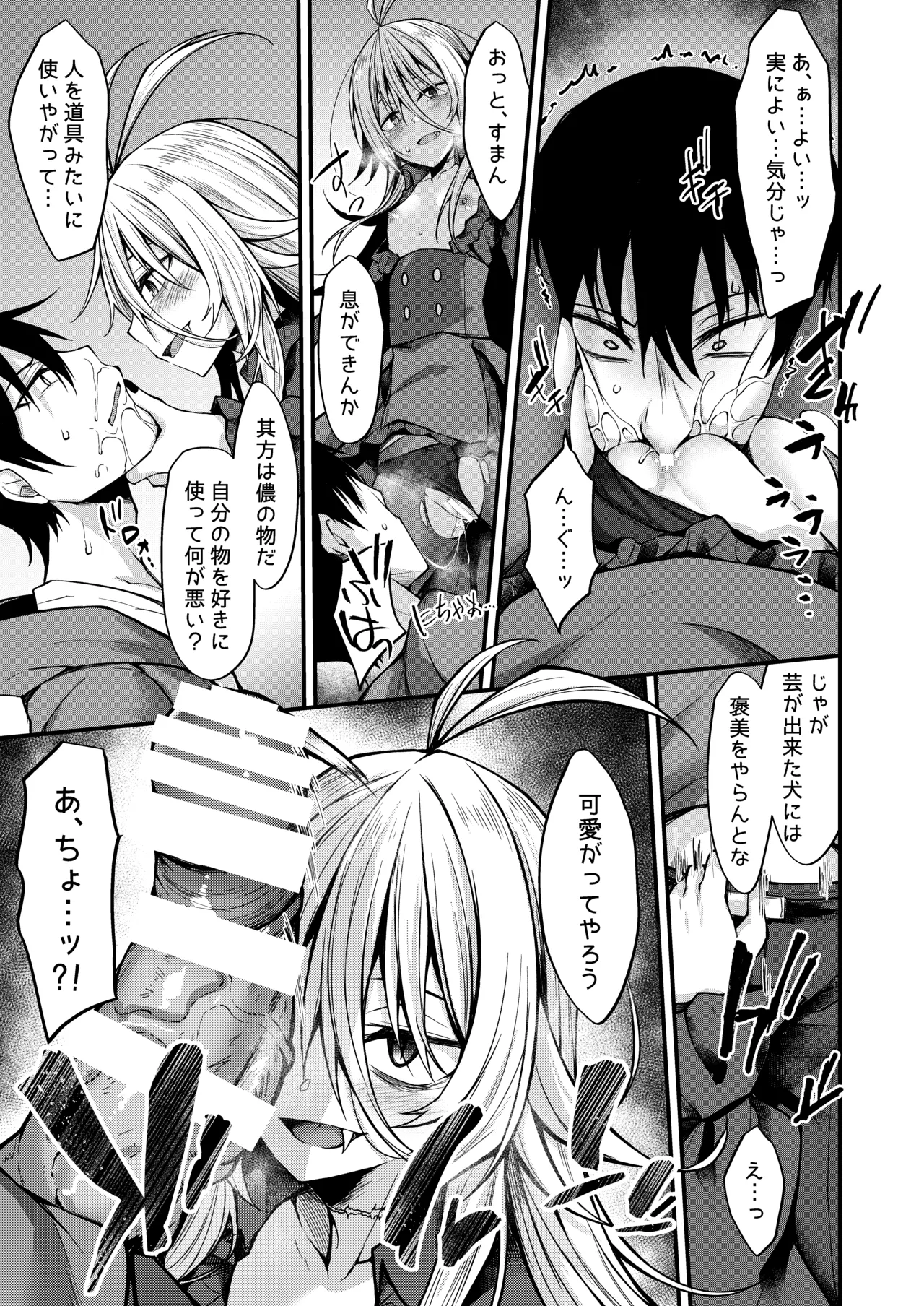 拝啓、吸血鬼に拾われました。 - page16
