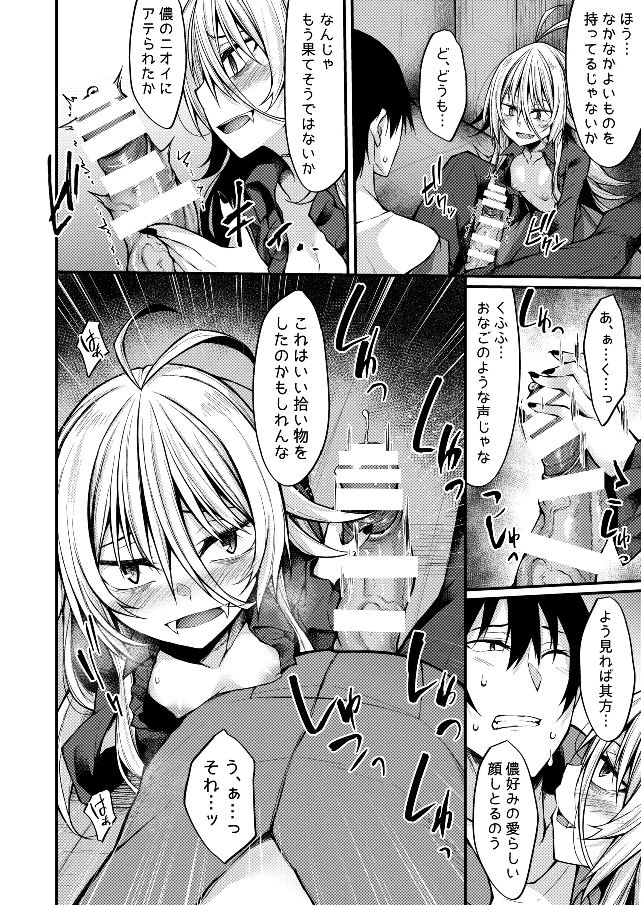拝啓、吸血鬼に拾われました。 - page17