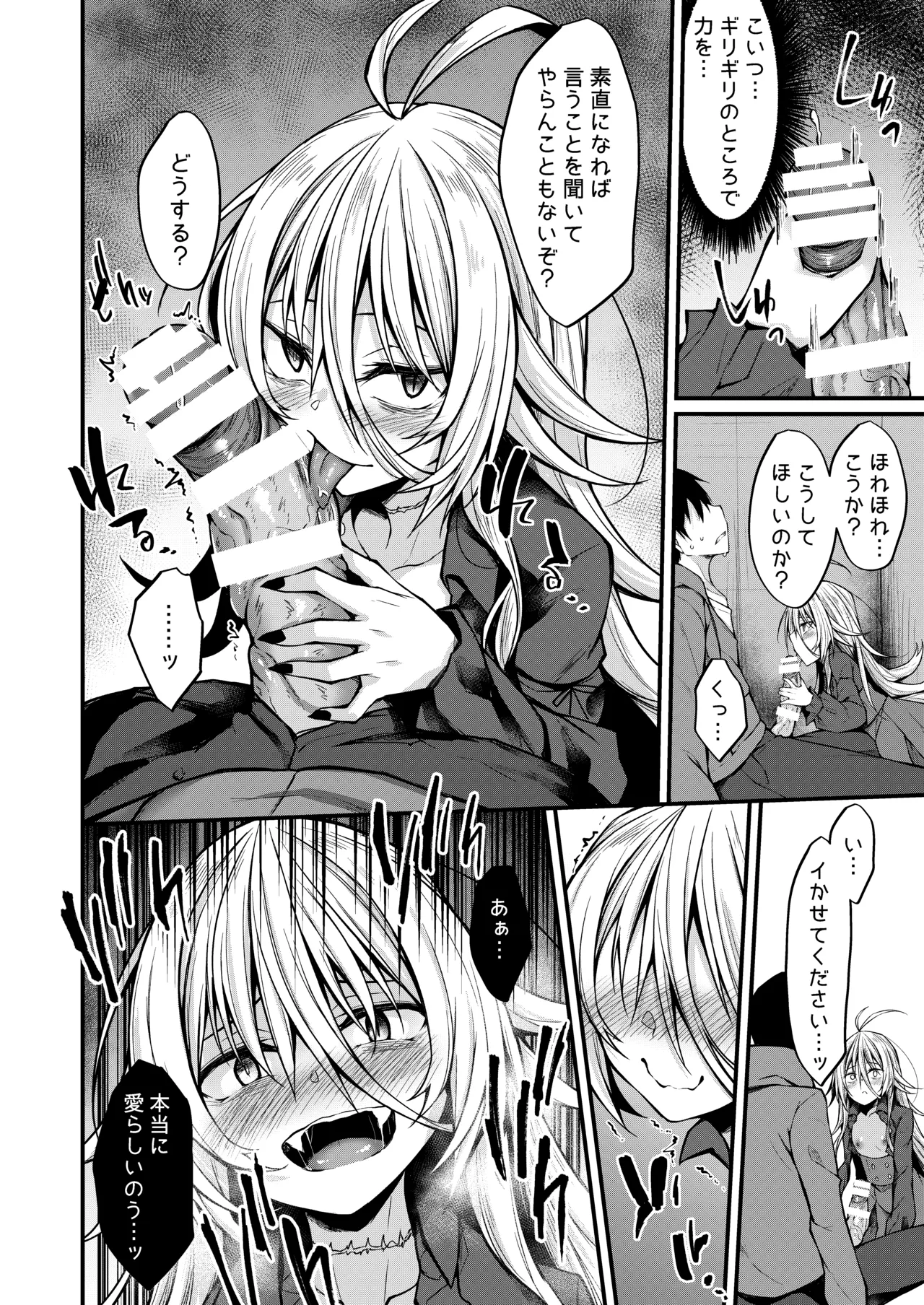 拝啓、吸血鬼に拾われました。 - page18
