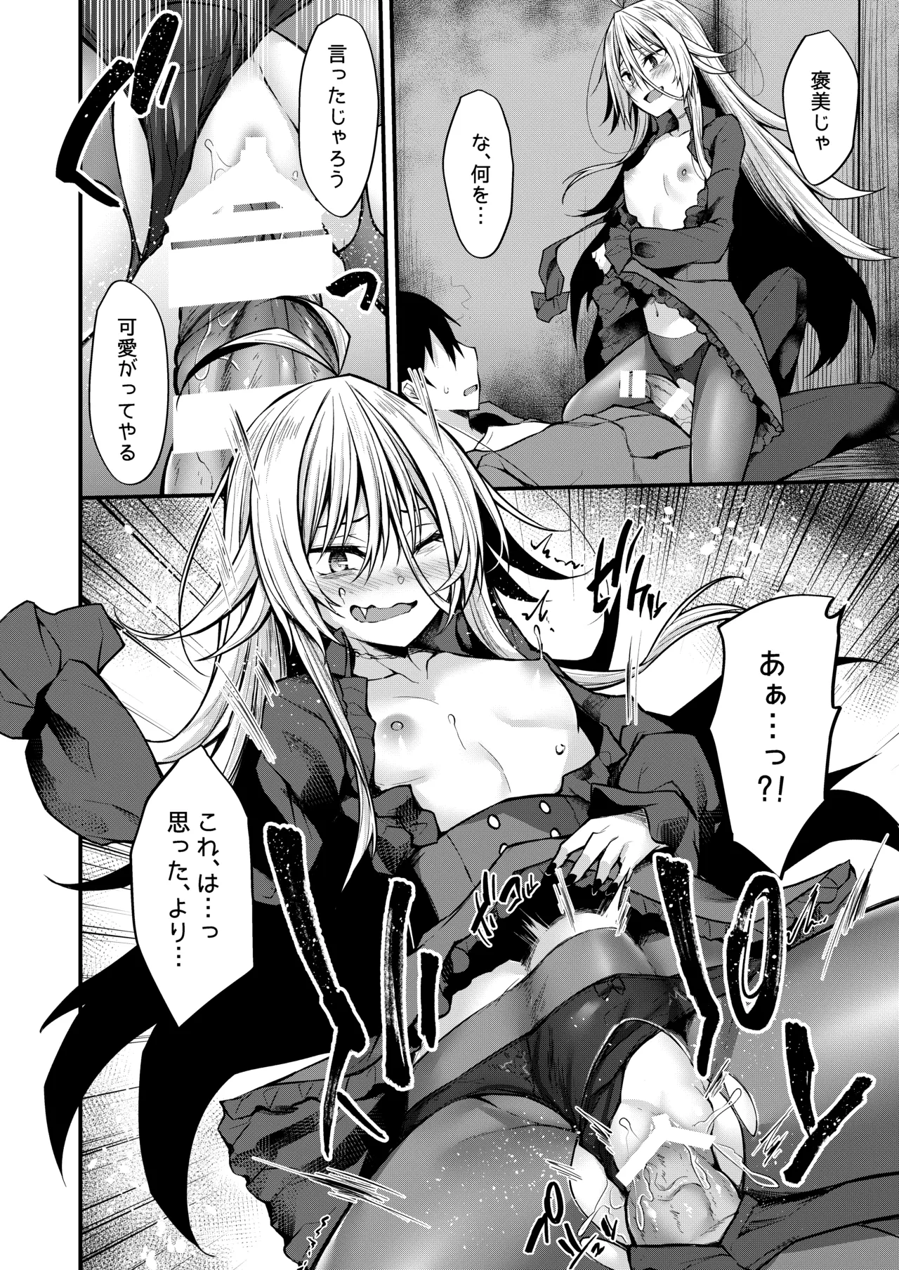 拝啓、吸血鬼に拾われました。 - page19