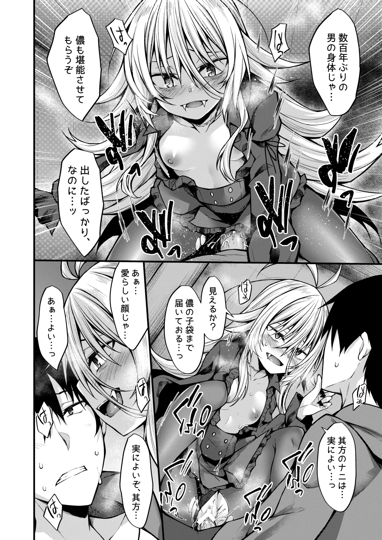 拝啓、吸血鬼に拾われました。 - page21