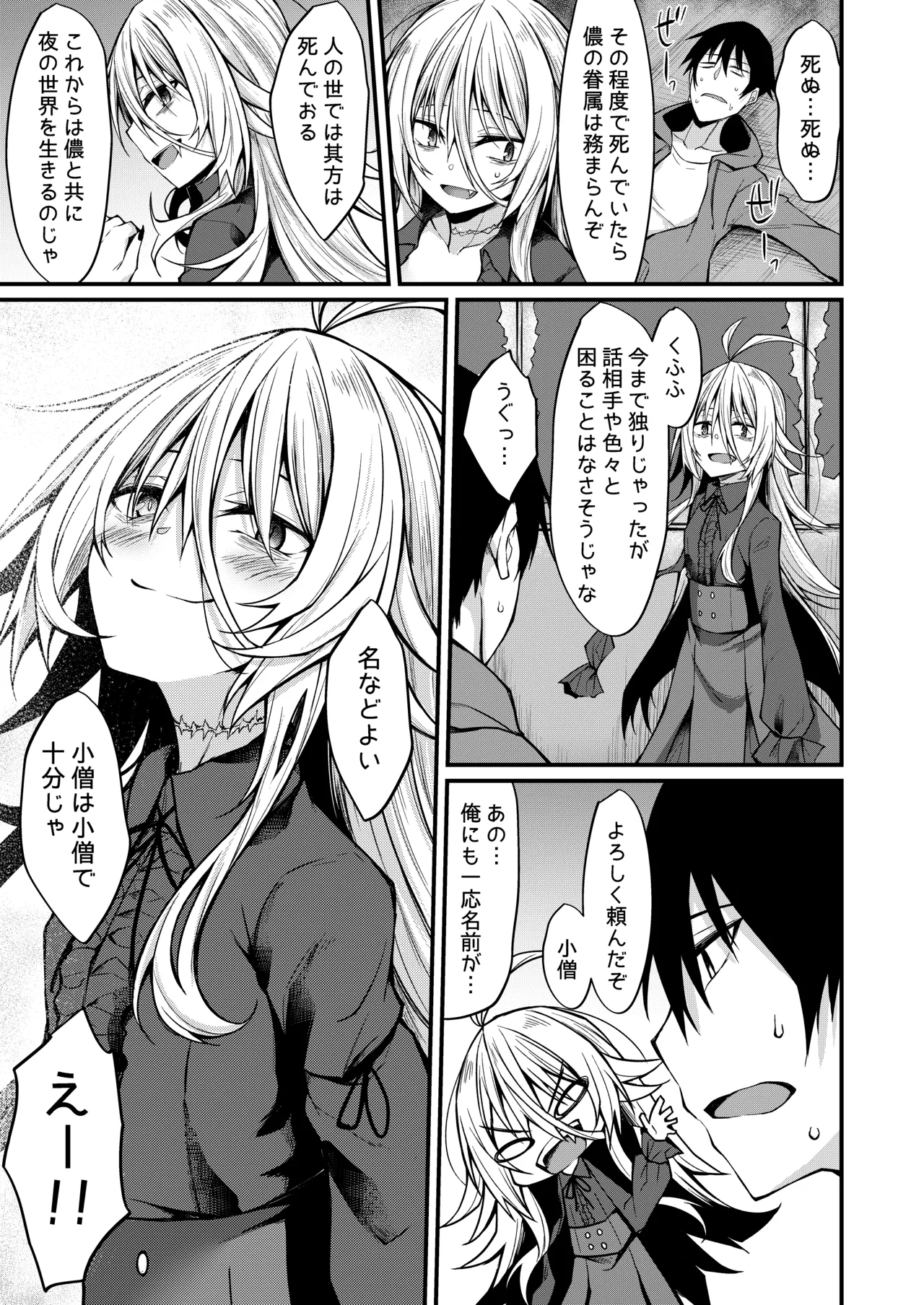 拝啓、吸血鬼に拾われました。 - page24