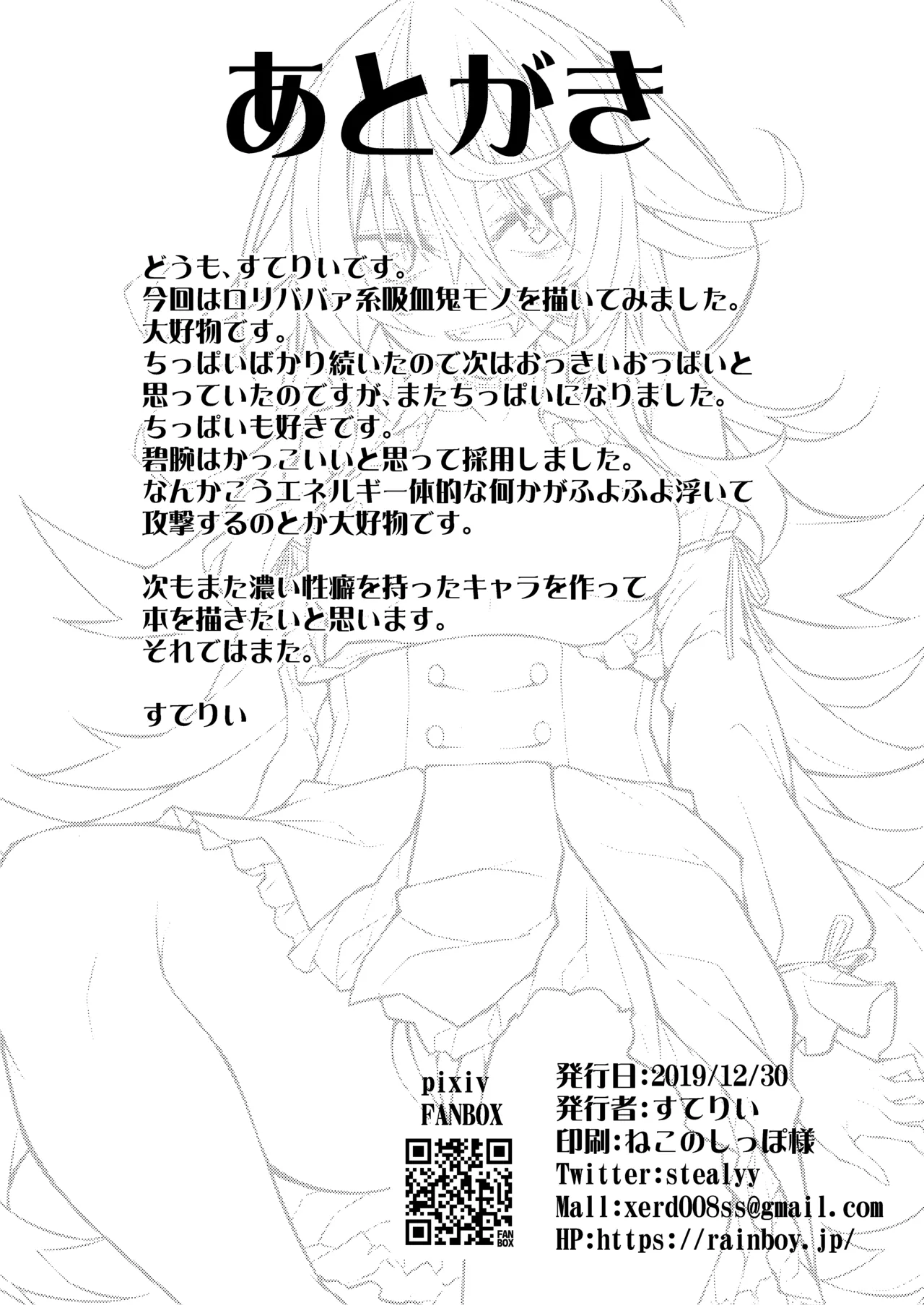 拝啓、吸血鬼に拾われました。 - page25