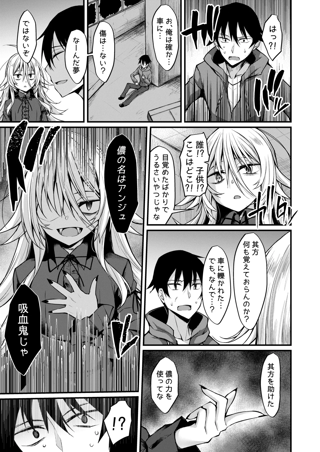 拝啓、吸血鬼に拾われました。 - page4