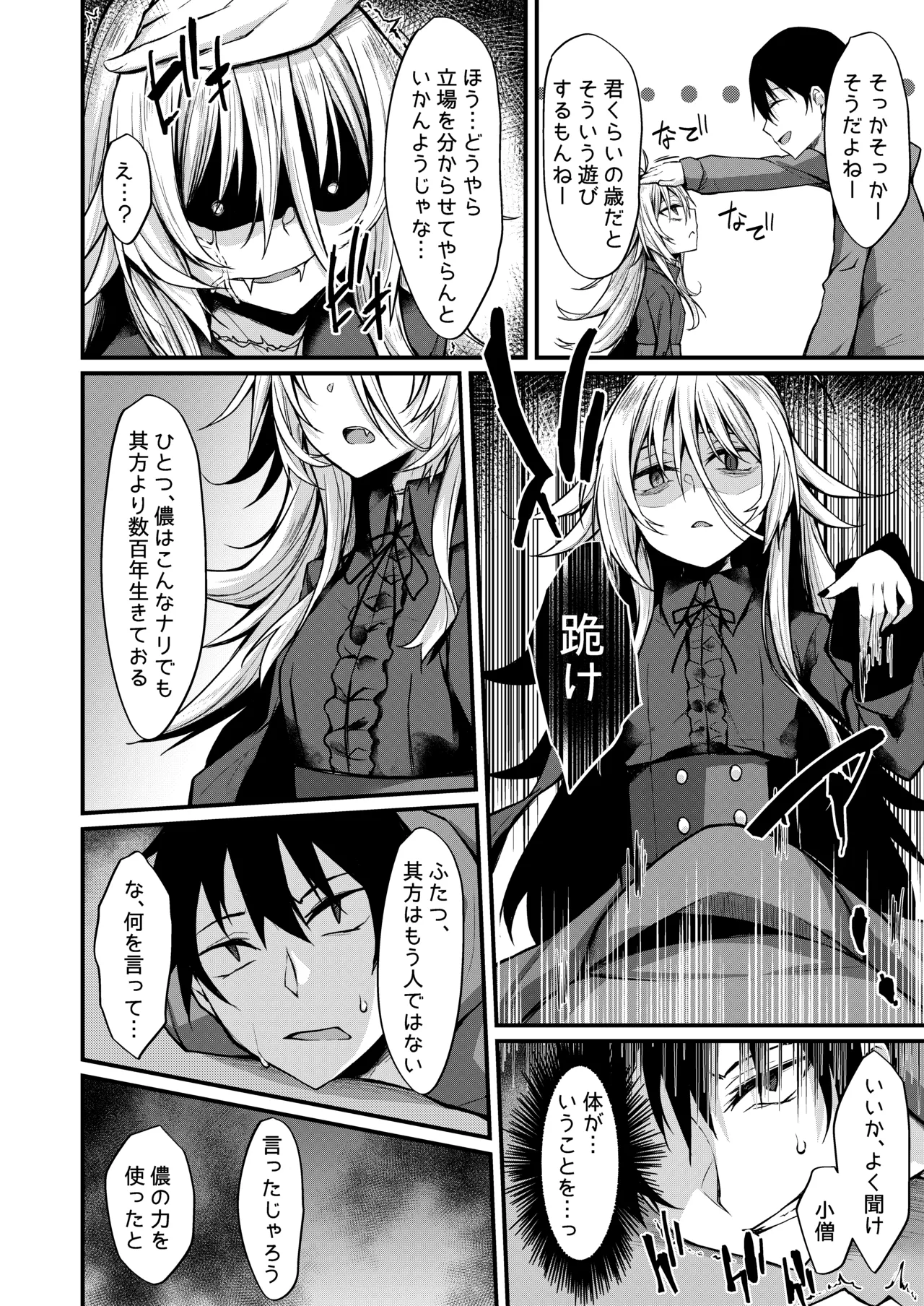 拝啓、吸血鬼に拾われました。 - page5