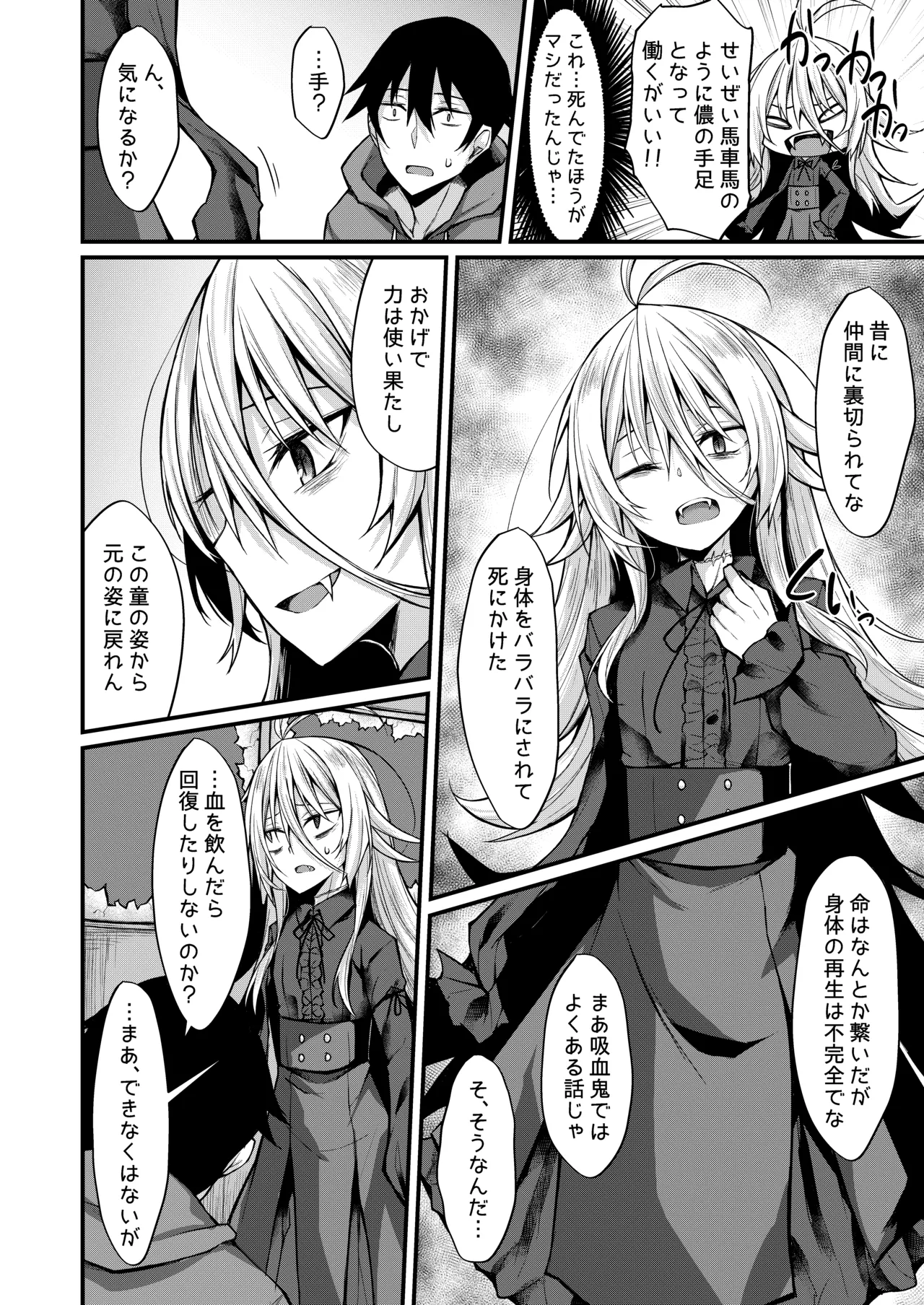拝啓、吸血鬼に拾われました。 - page7