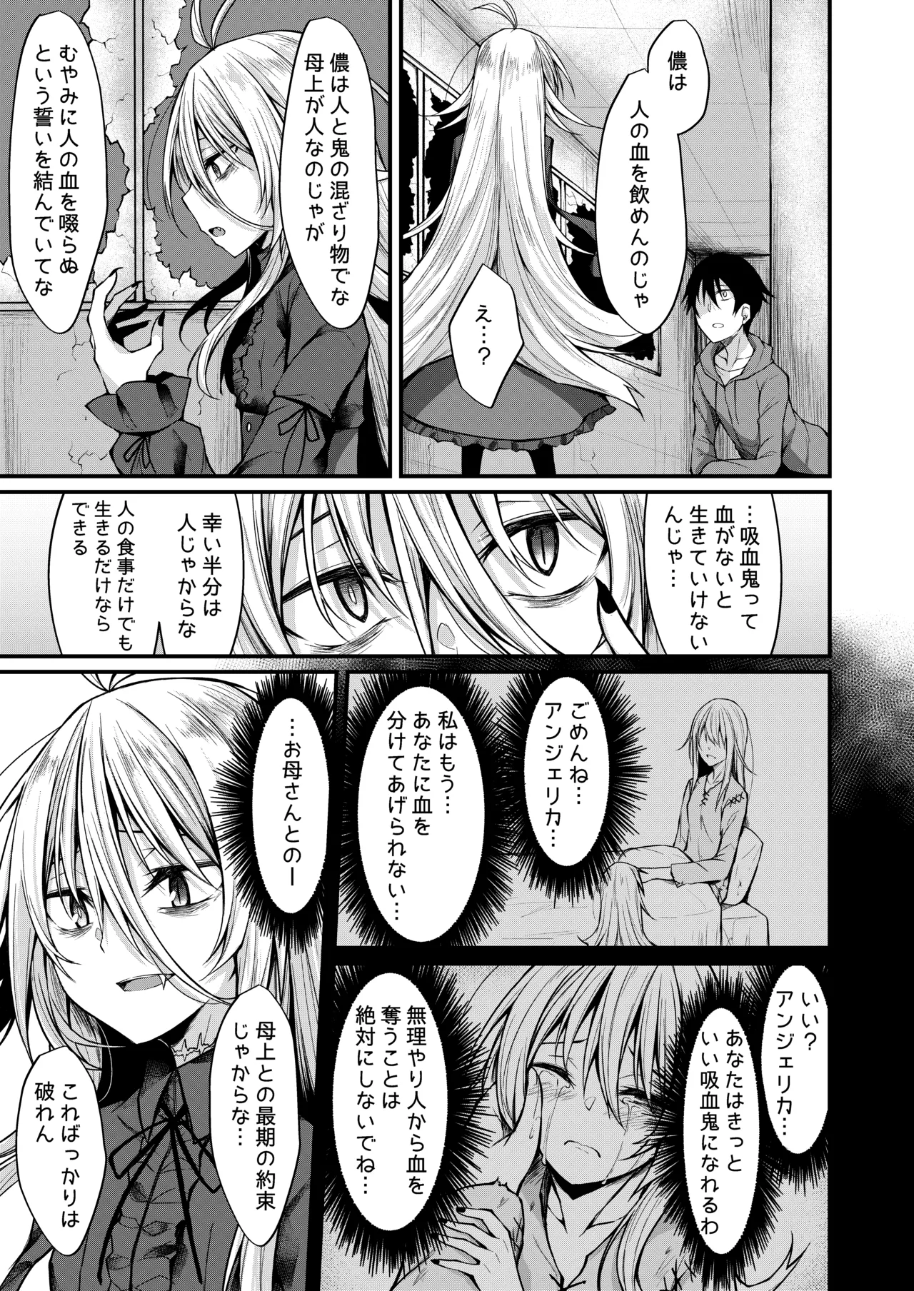 拝啓、吸血鬼に拾われました。 - page8
