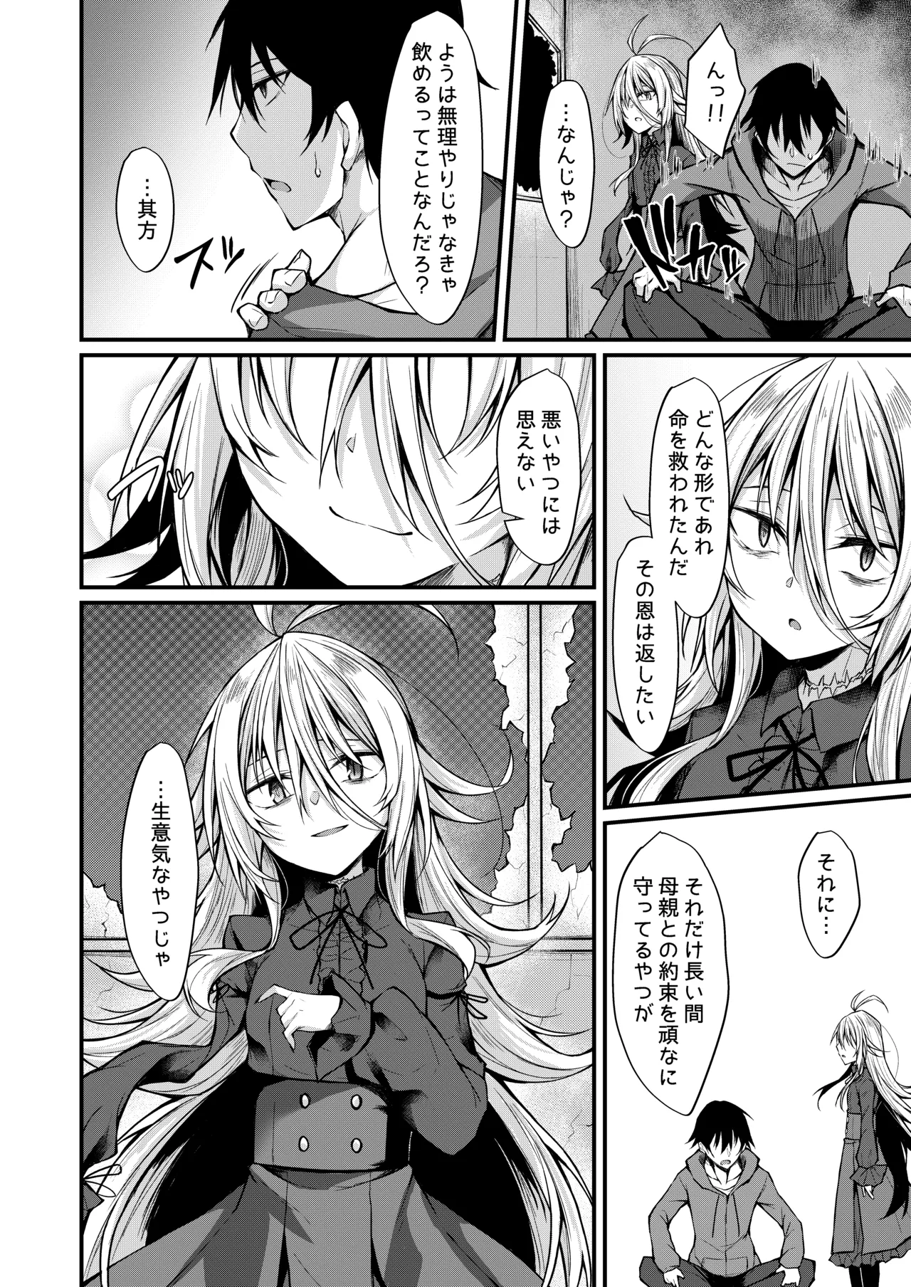 拝啓、吸血鬼に拾われました。 - page9