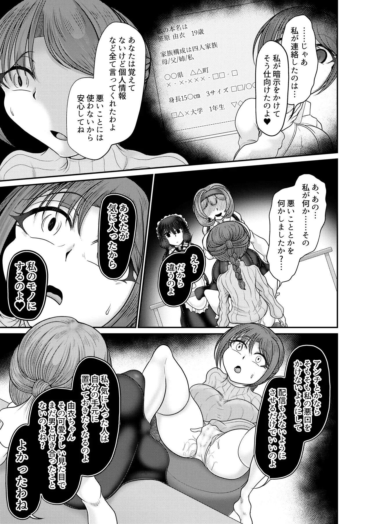 ASMR 配信者による催眠 - page10