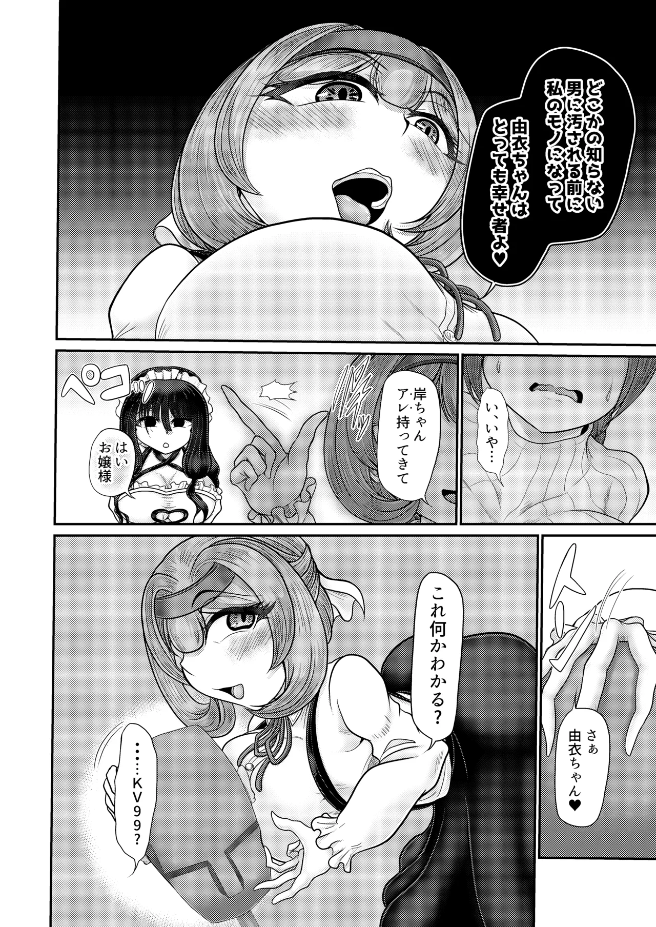ASMR 配信者による催眠 - page11