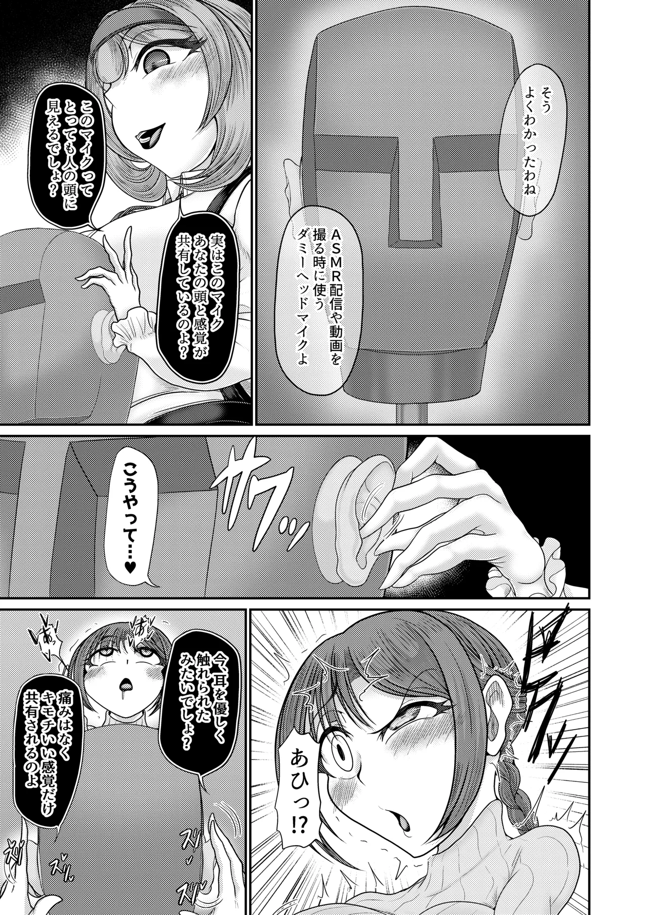 ASMR 配信者による催眠 - page12