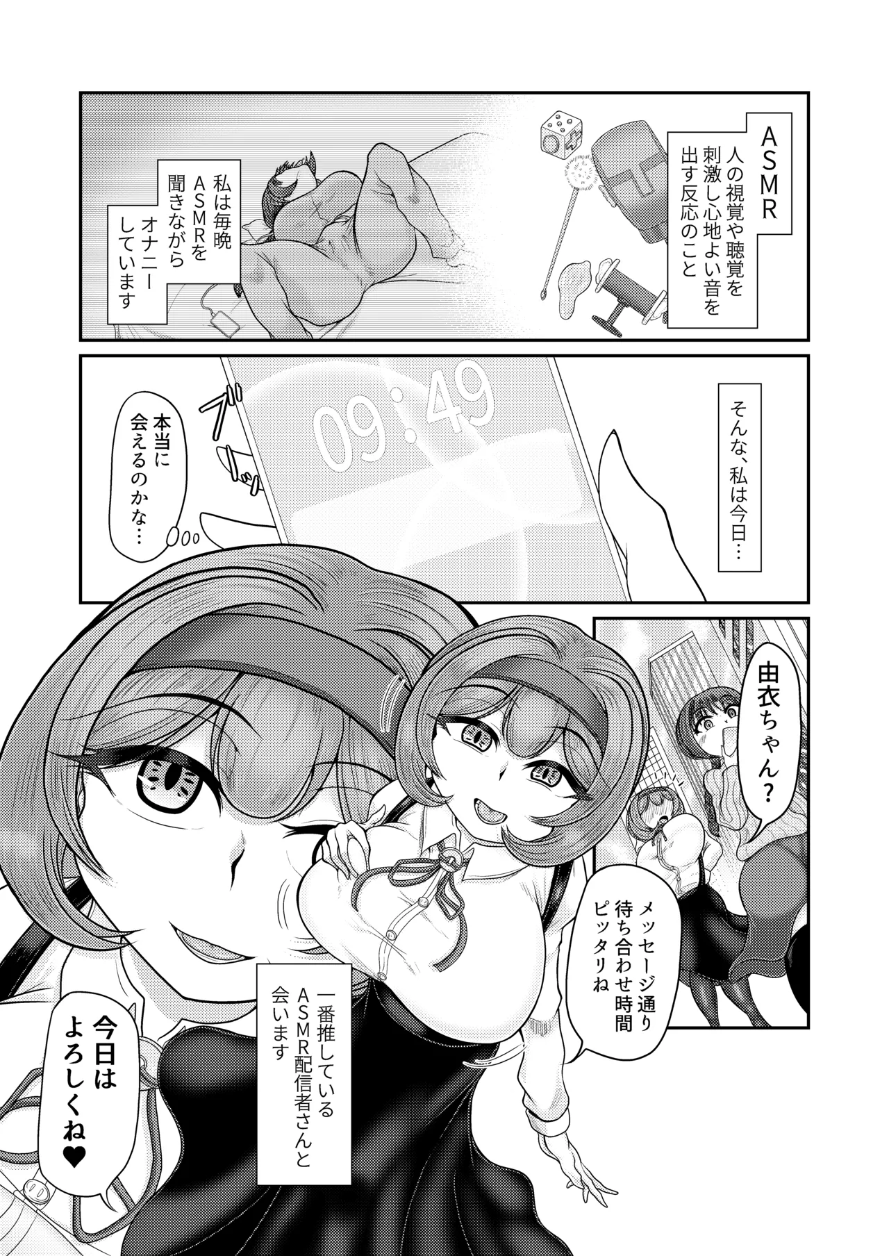 ASMR 配信者による催眠 - page2