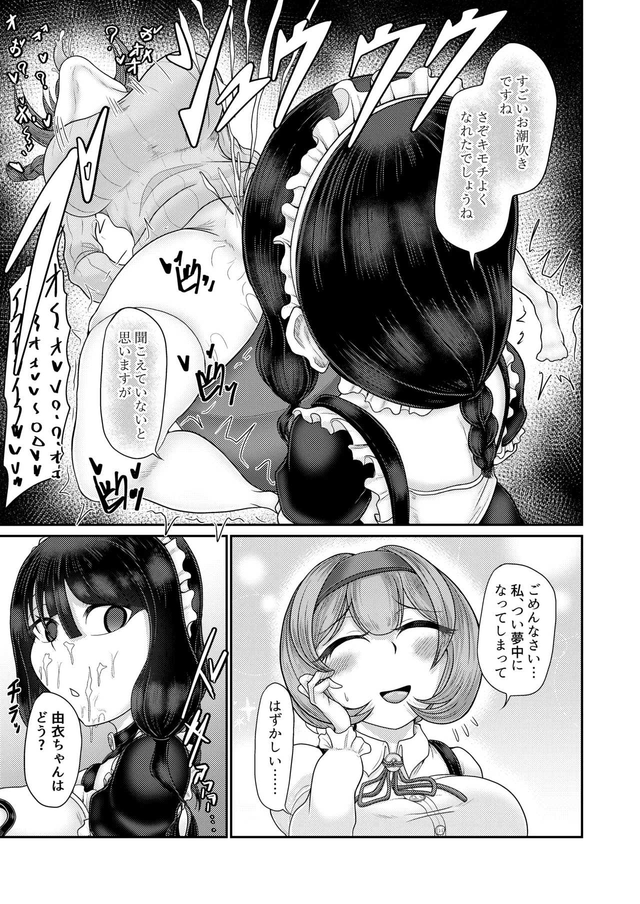 ASMR 配信者による催眠 - page22