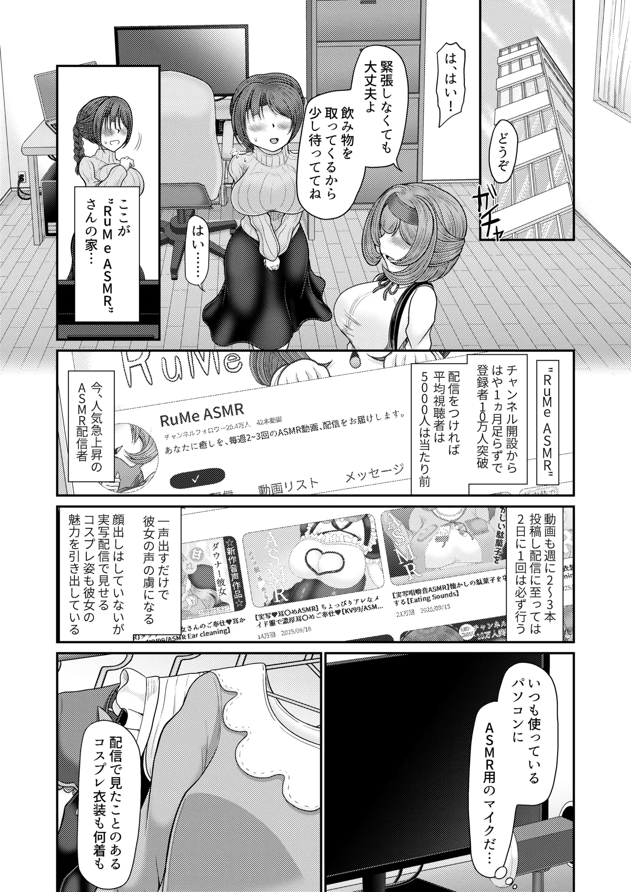 ASMR 配信者による催眠 - page3