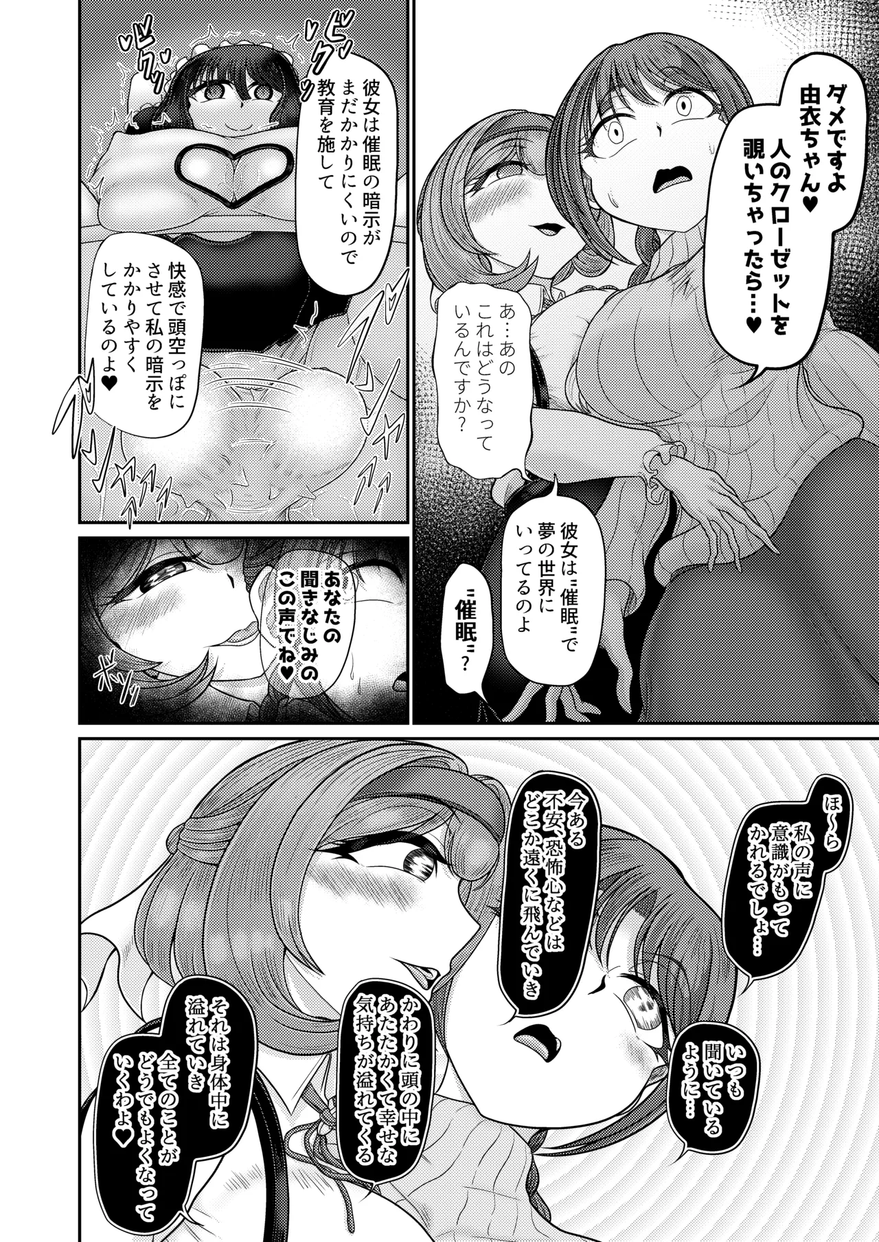 ASMR 配信者による催眠 - page5