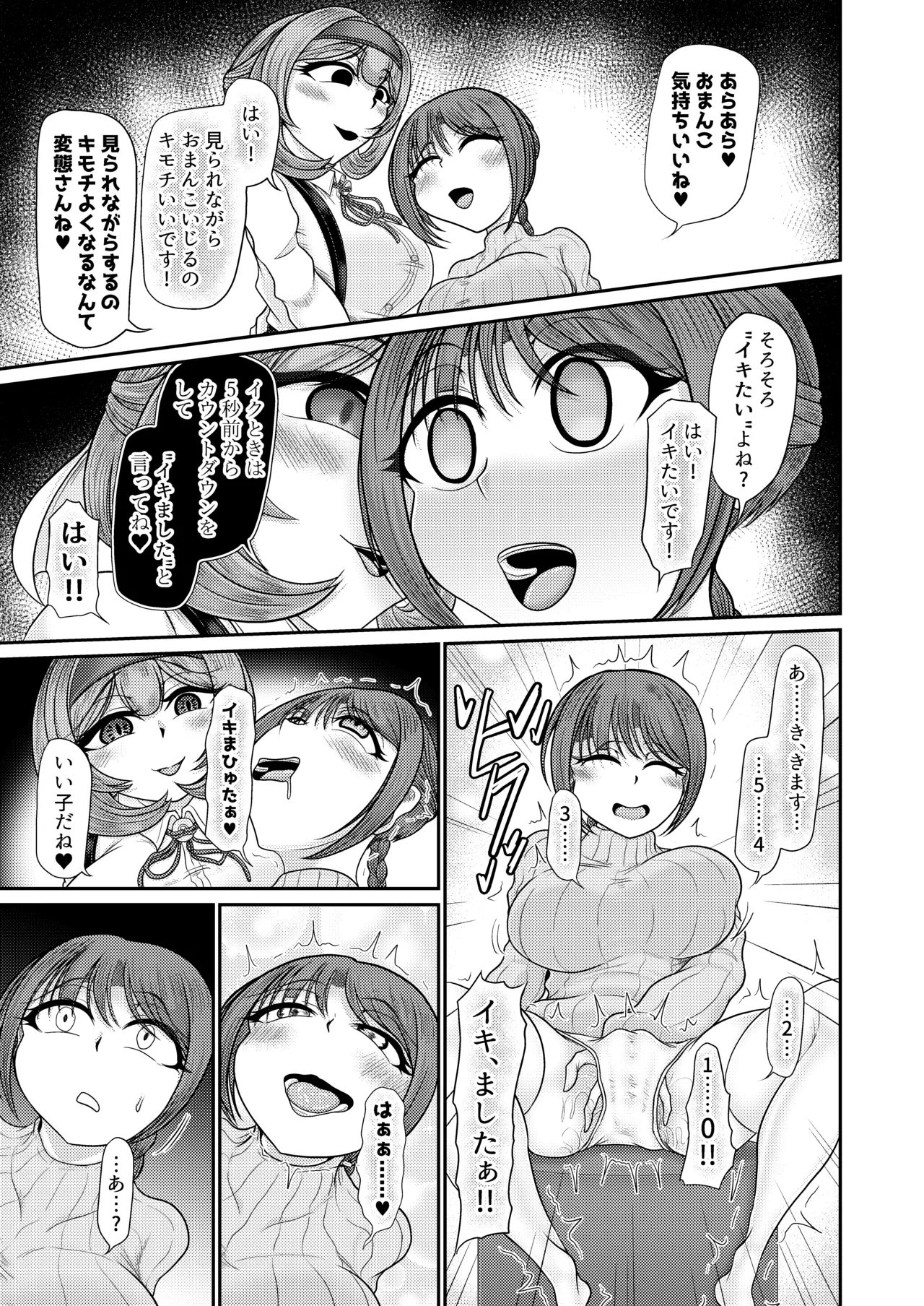 ASMR 配信者による催眠 - page8
