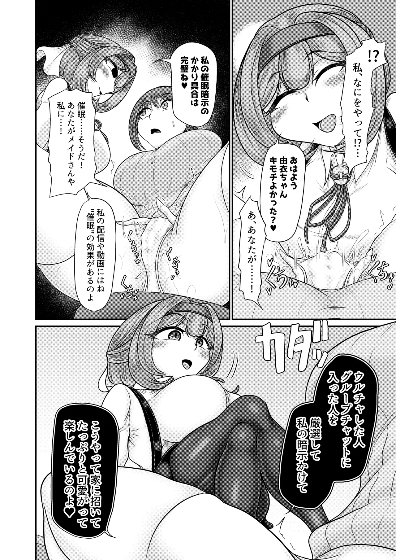 ASMR 配信者による催眠 - page9