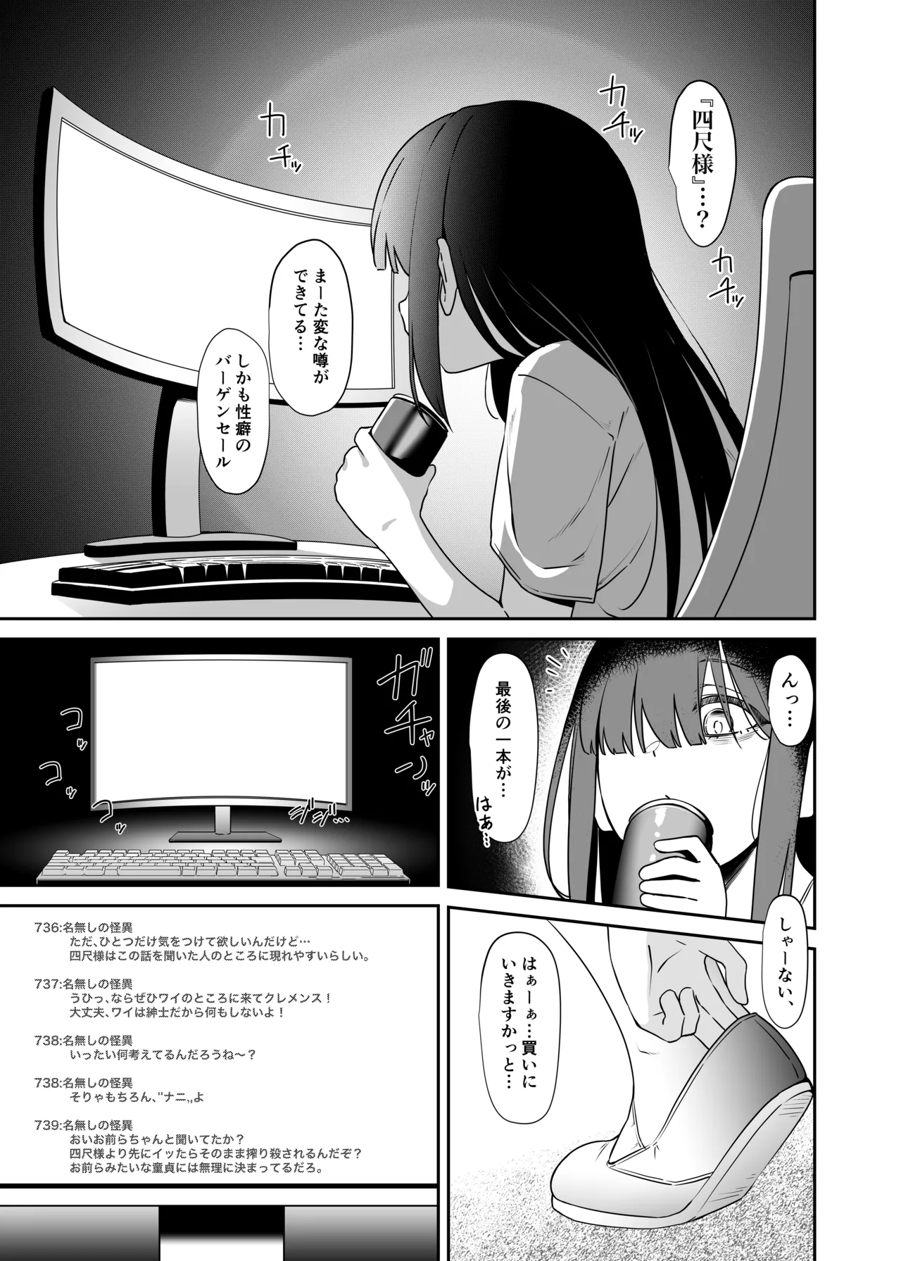 都合のいい無抵抗ロリ巨乳オナホ四尺様。 - page2
