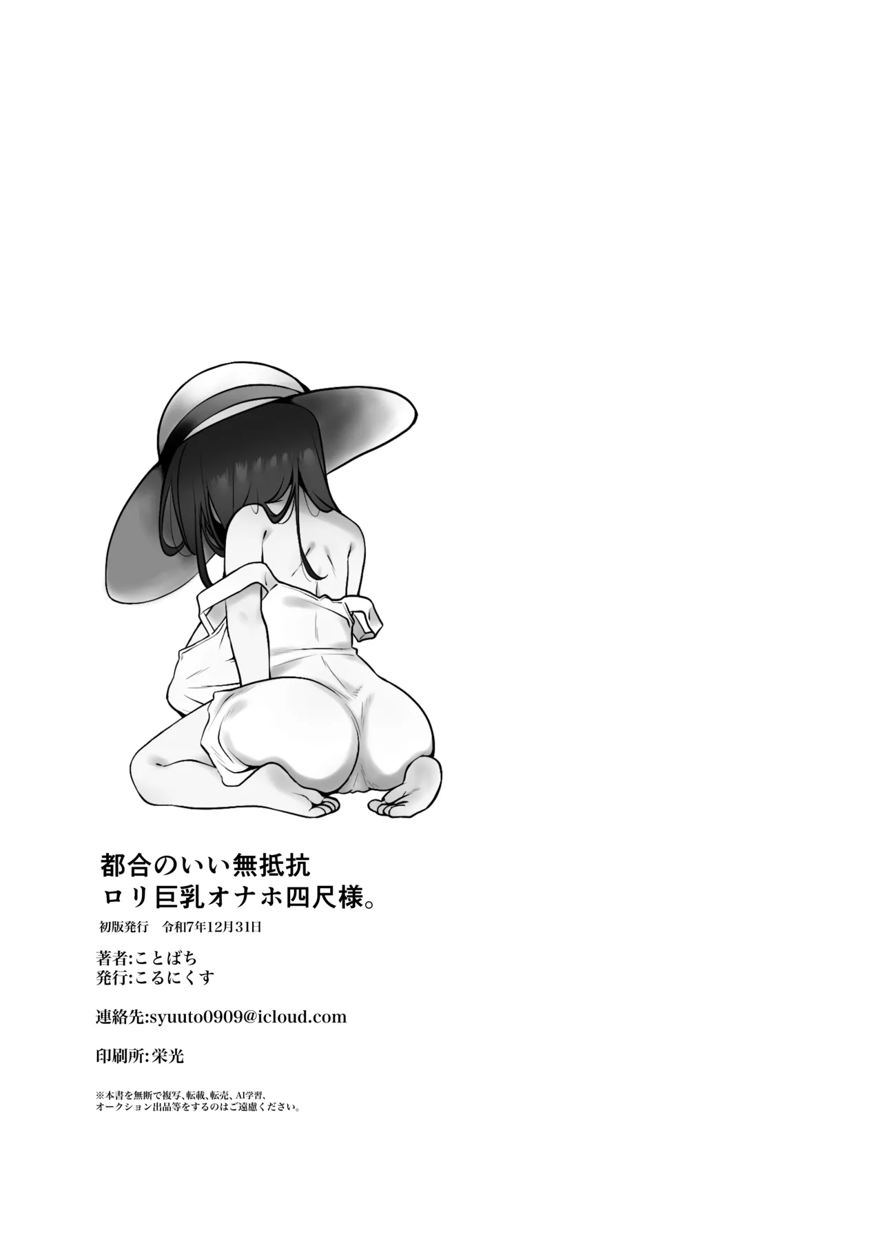 都合のいい無抵抗ロリ巨乳オナホ四尺様。 - page27