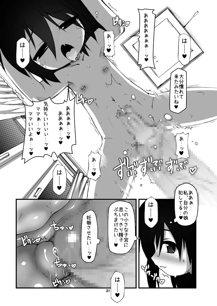 ふたなり母娘相姦 - page20