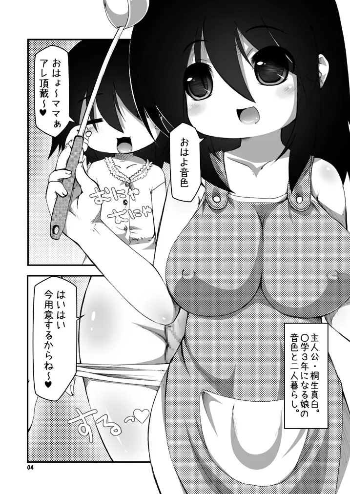 ふたなり母娘相姦 - page3