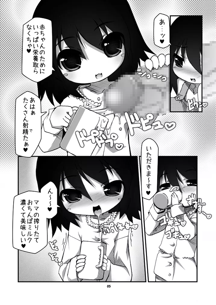ふたなり母娘相姦 - page4