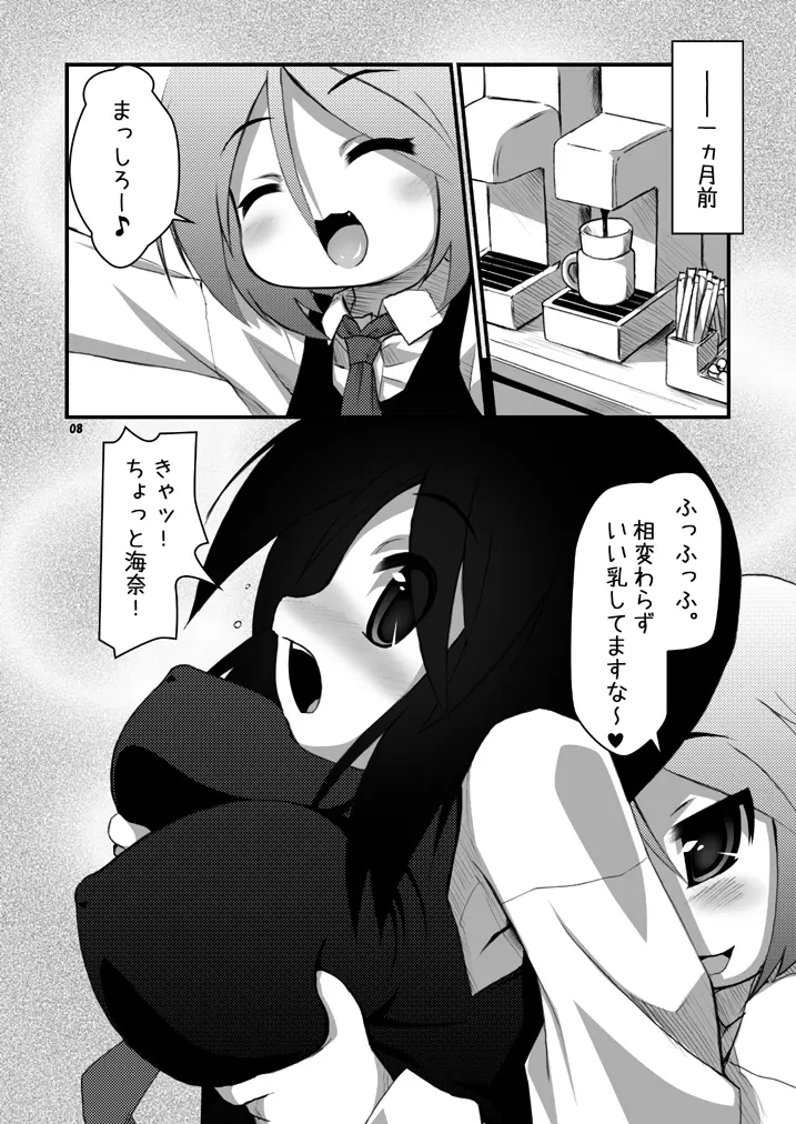 ふたなり母娘相姦 - page7