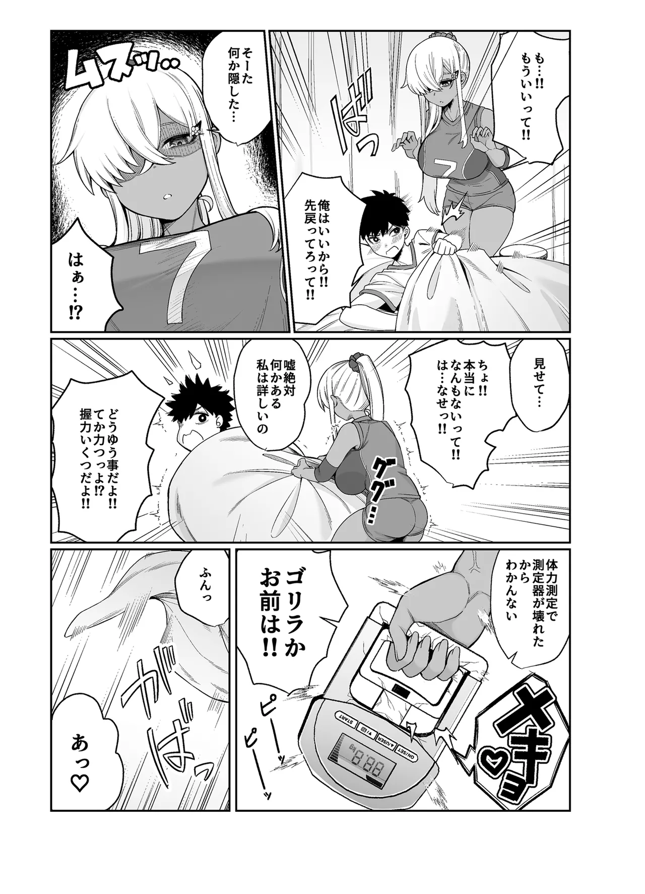 スキだらけのキミは - page11