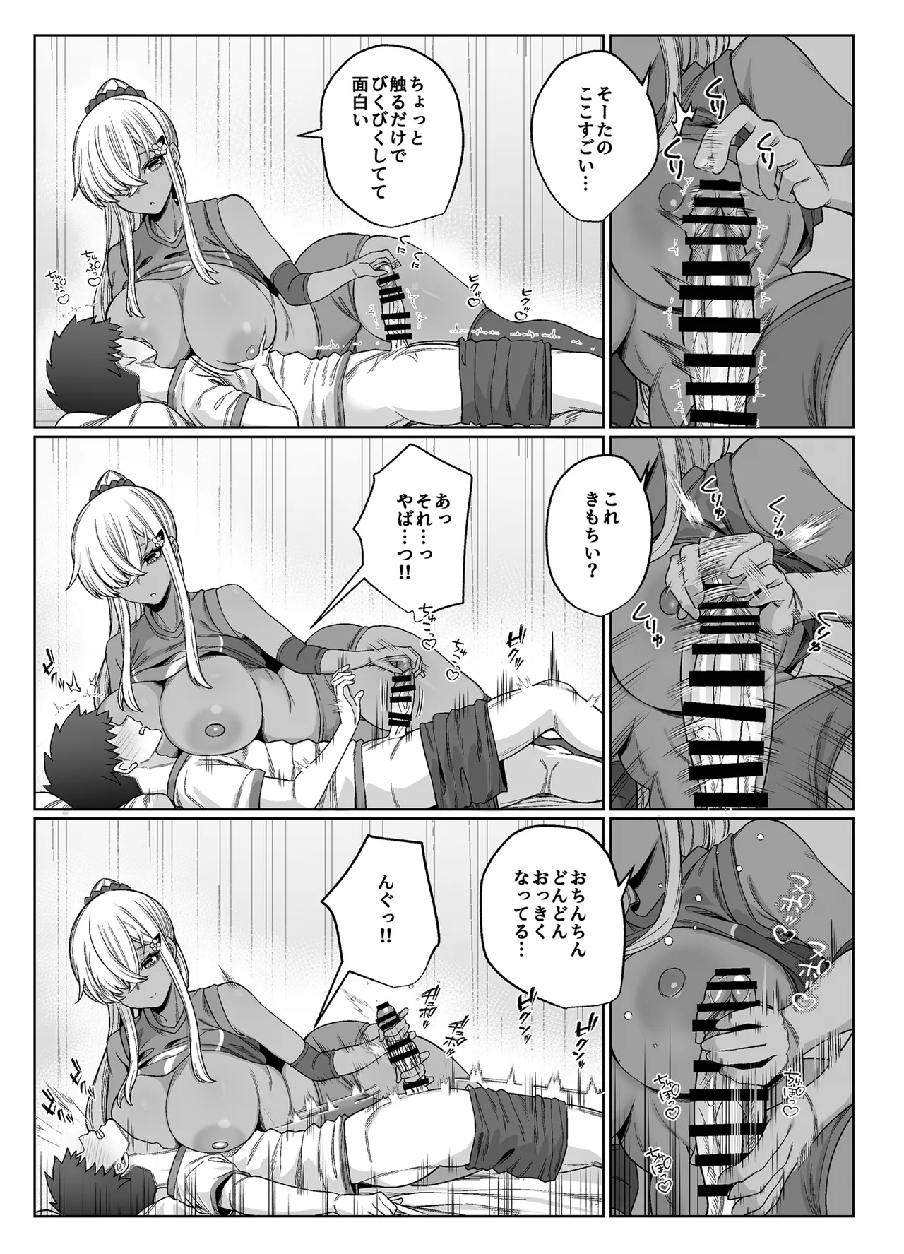 スキだらけのキミは - page15