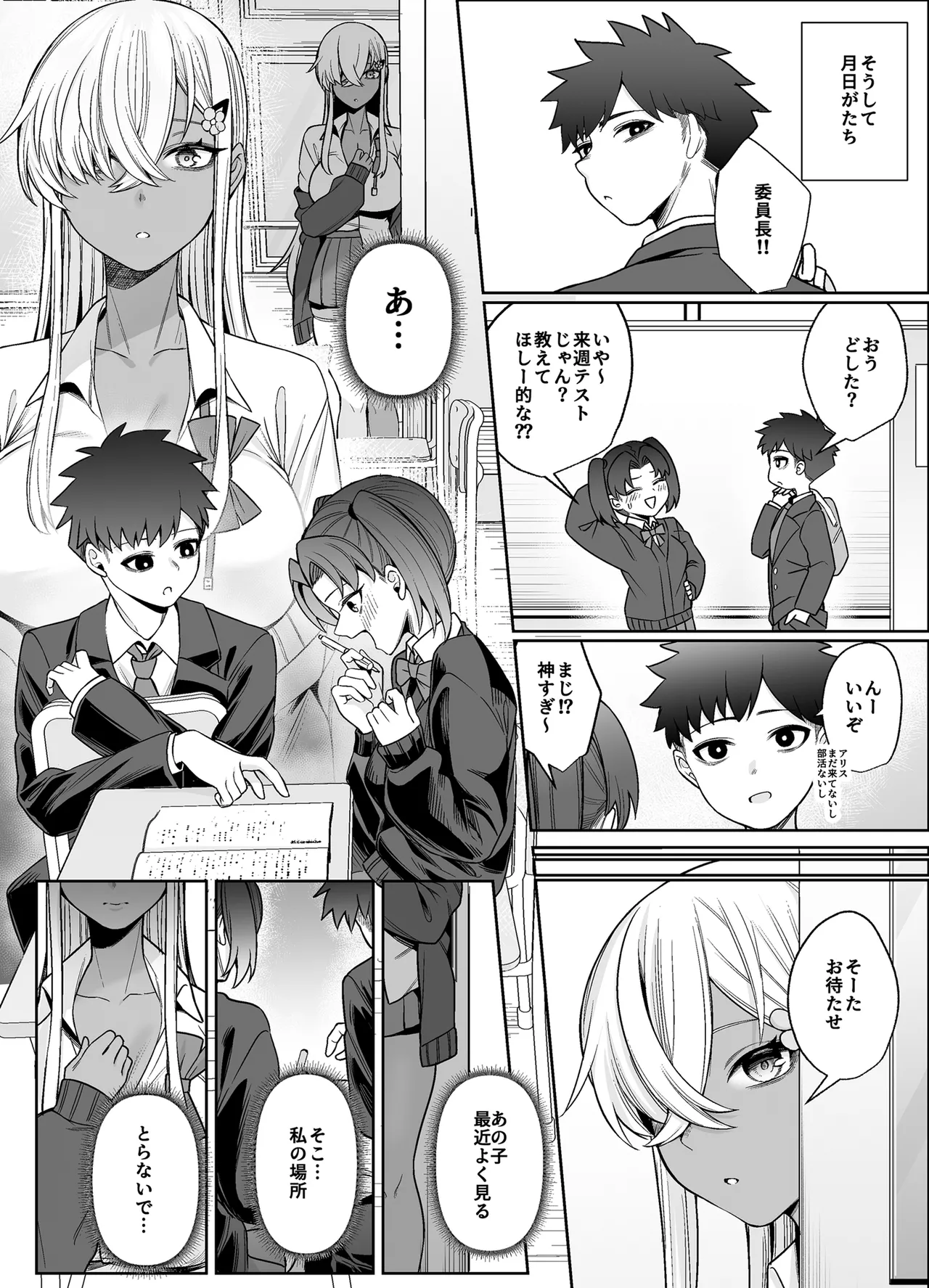 スキだらけのキミは - page20