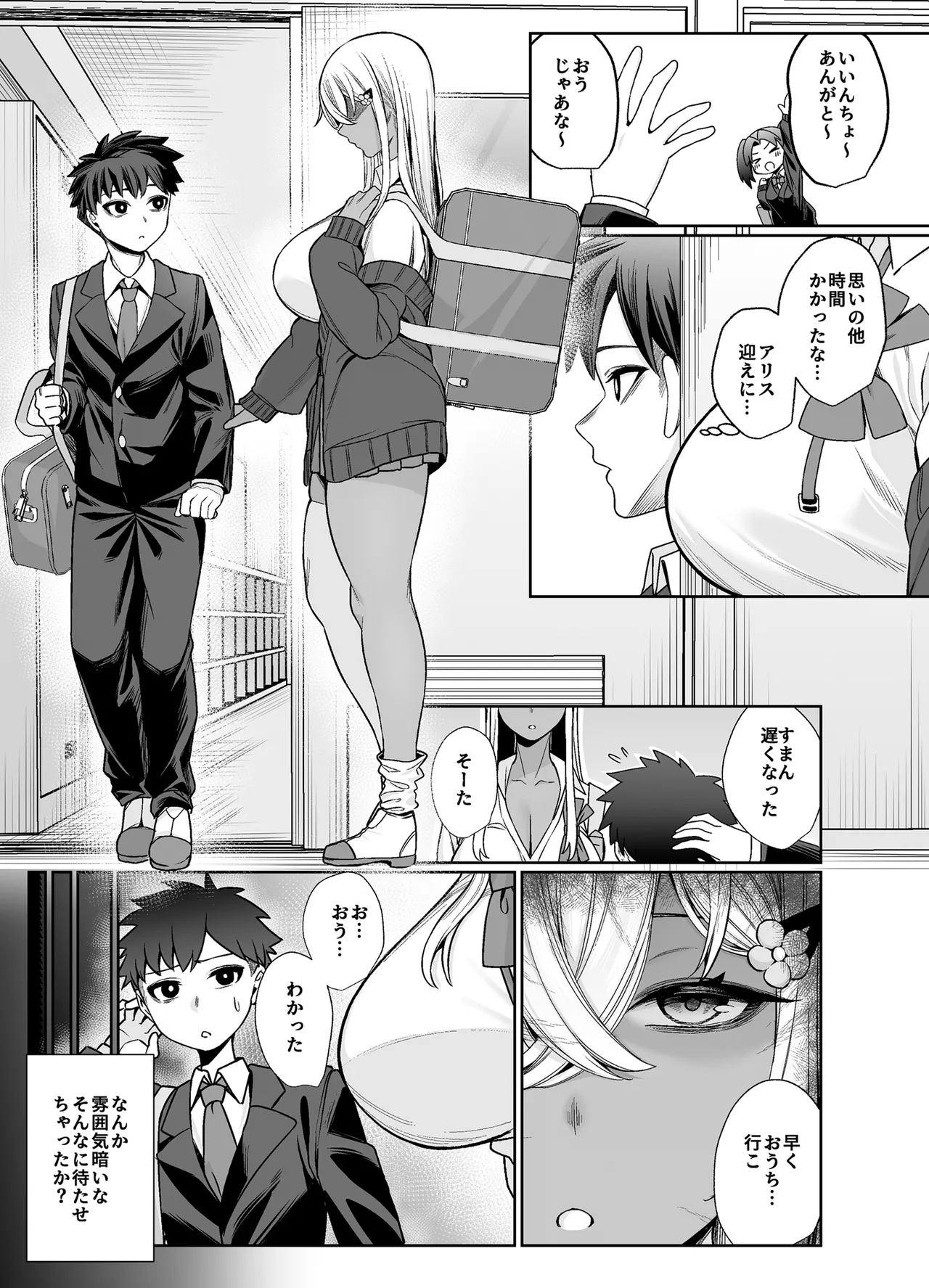 スキだらけのキミは - page21