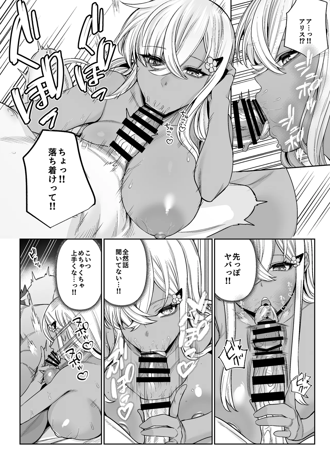 スキだらけのキミは - page22