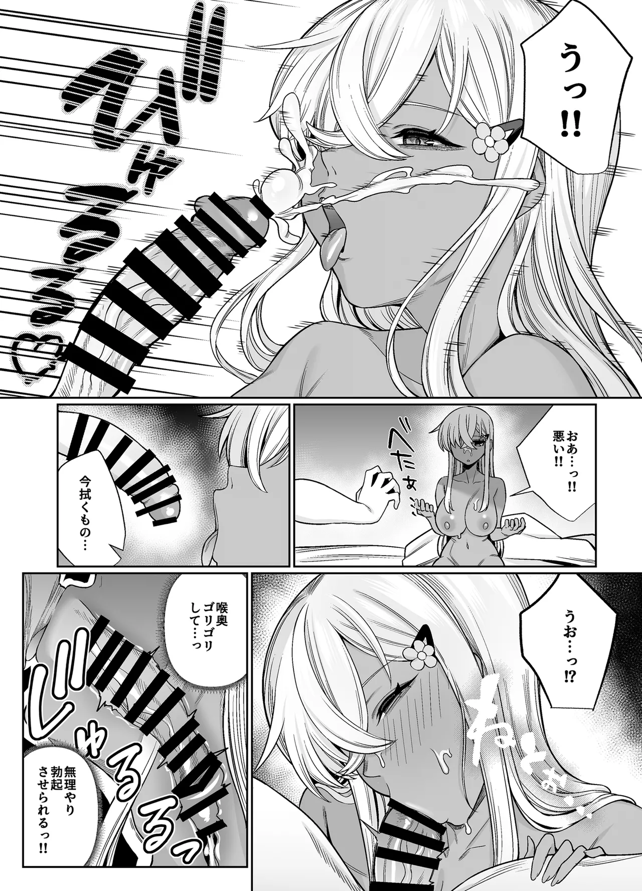 スキだらけのキミは - page23