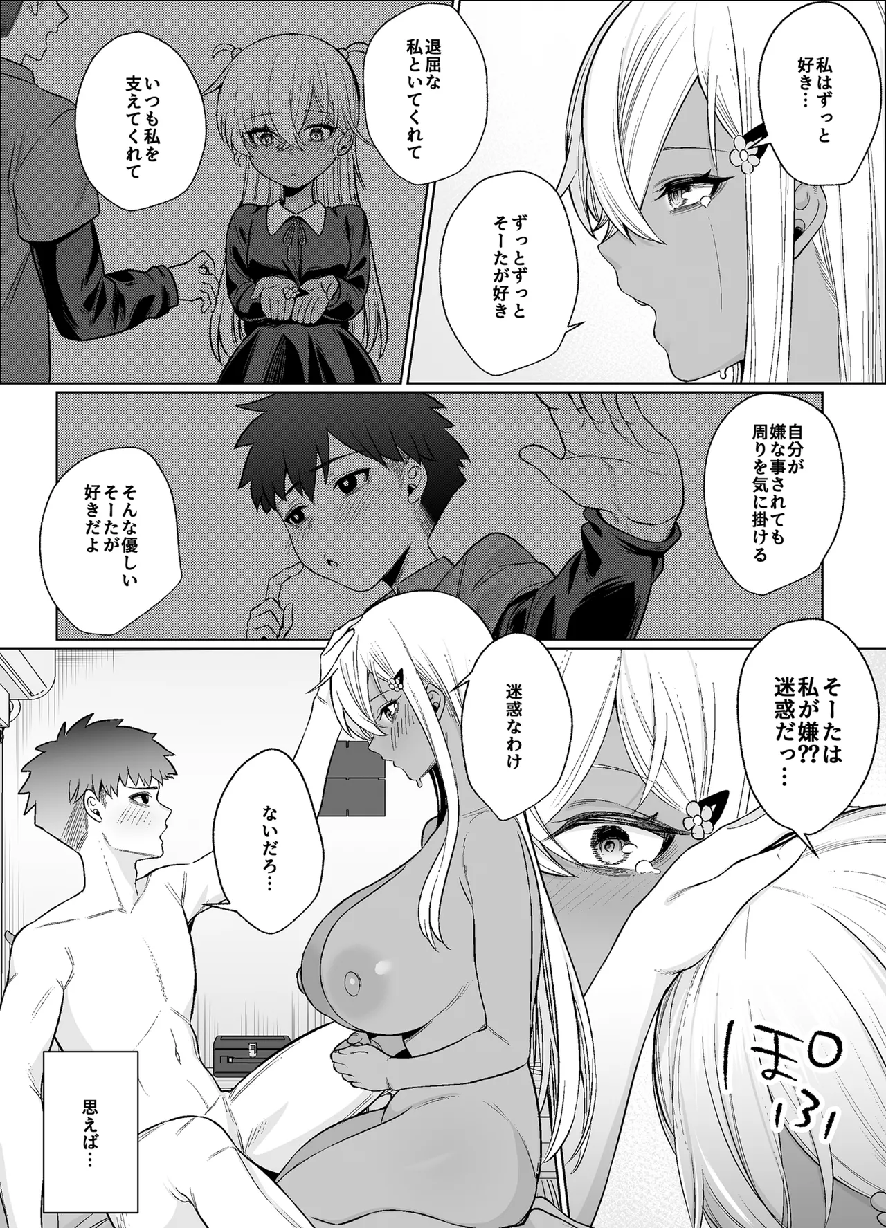 スキだらけのキミは - page30