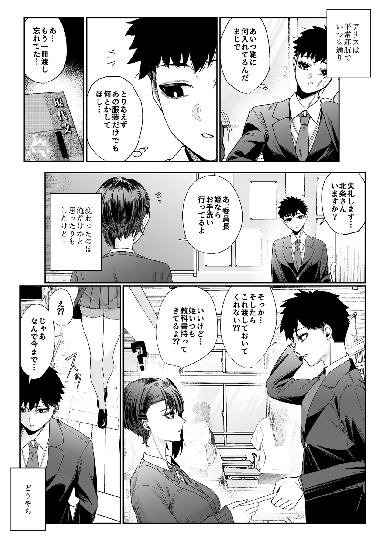 スキだらけのキミは - page43