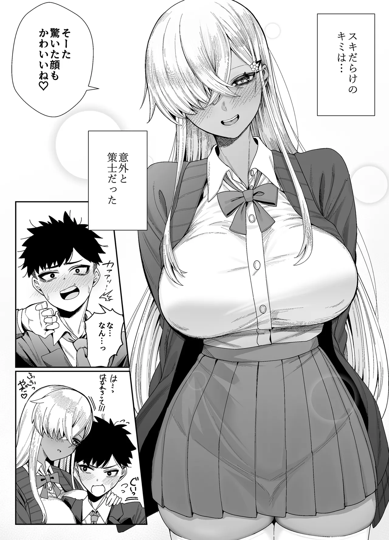 スキだらけのキミは - page44